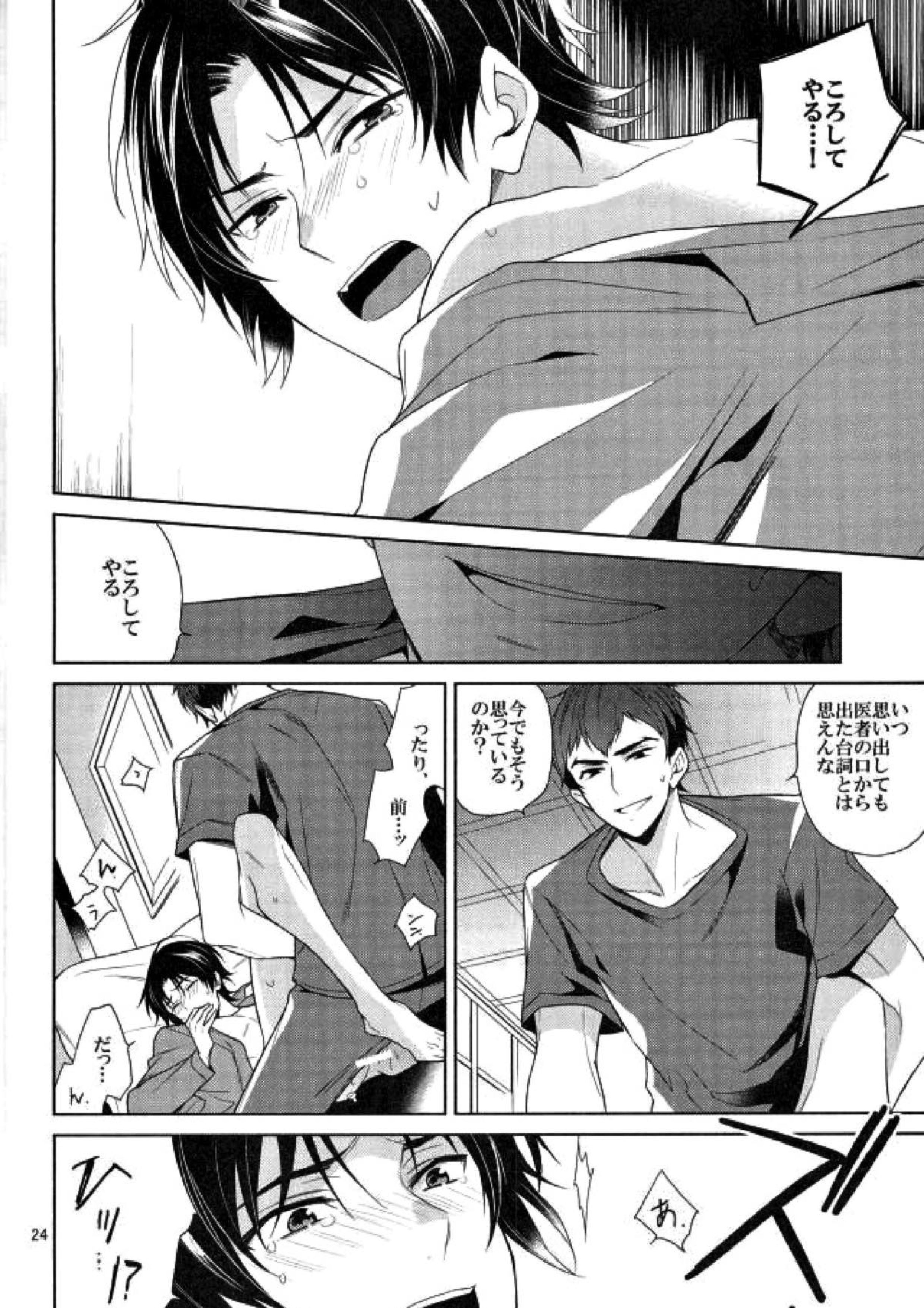 真白の箱庭 23ページ