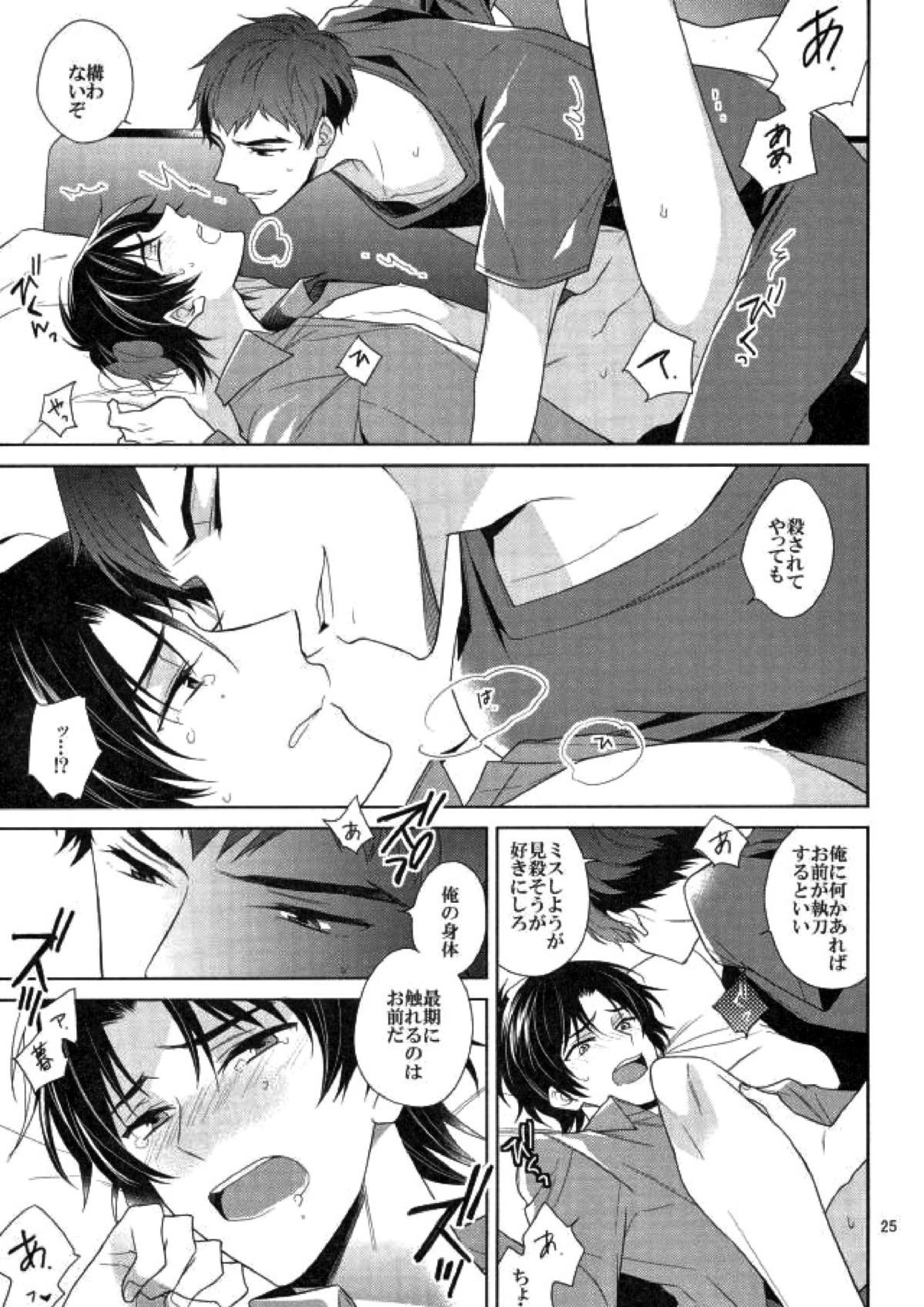 真白の箱庭 24ページ