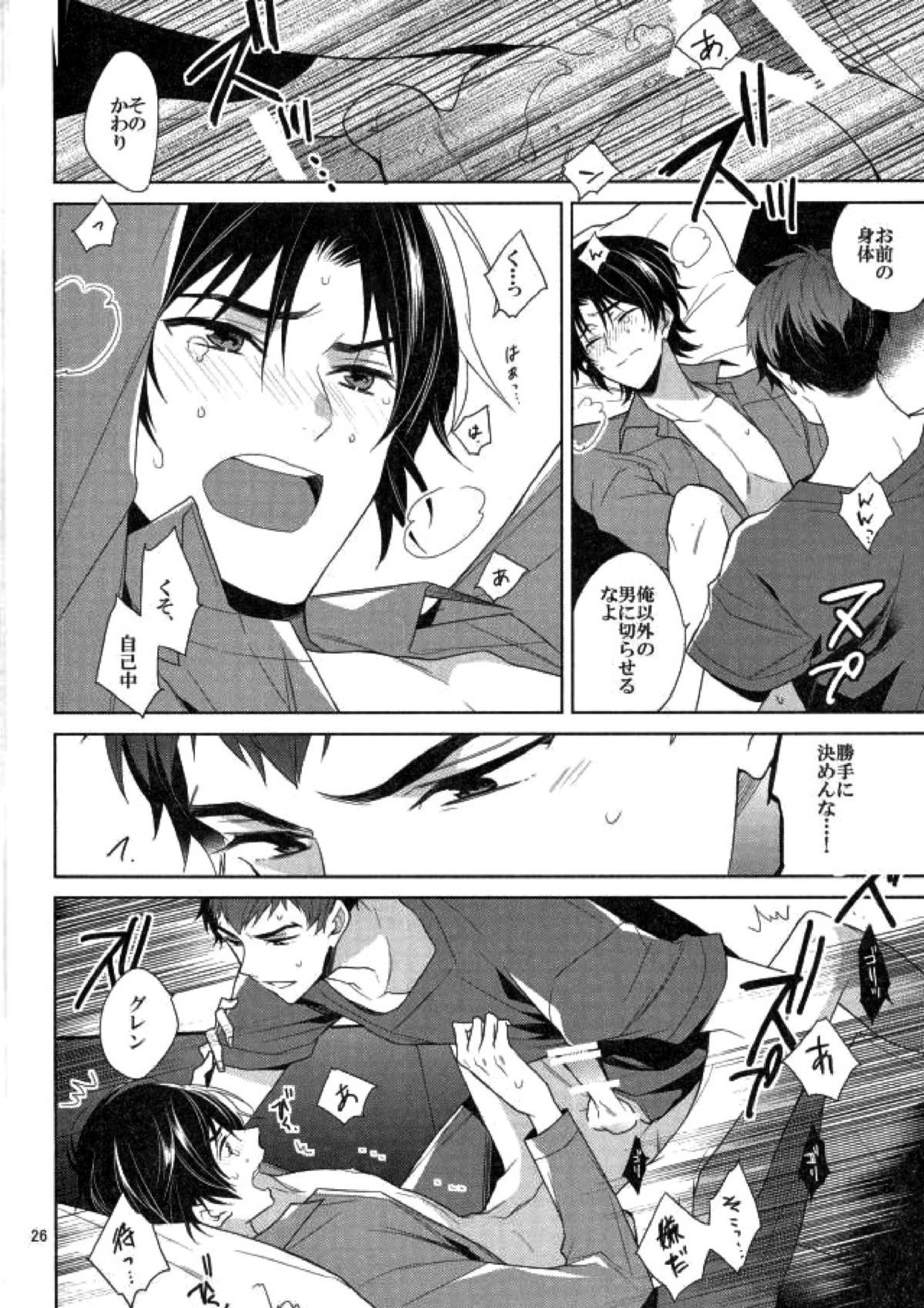 真白の箱庭 25ページ