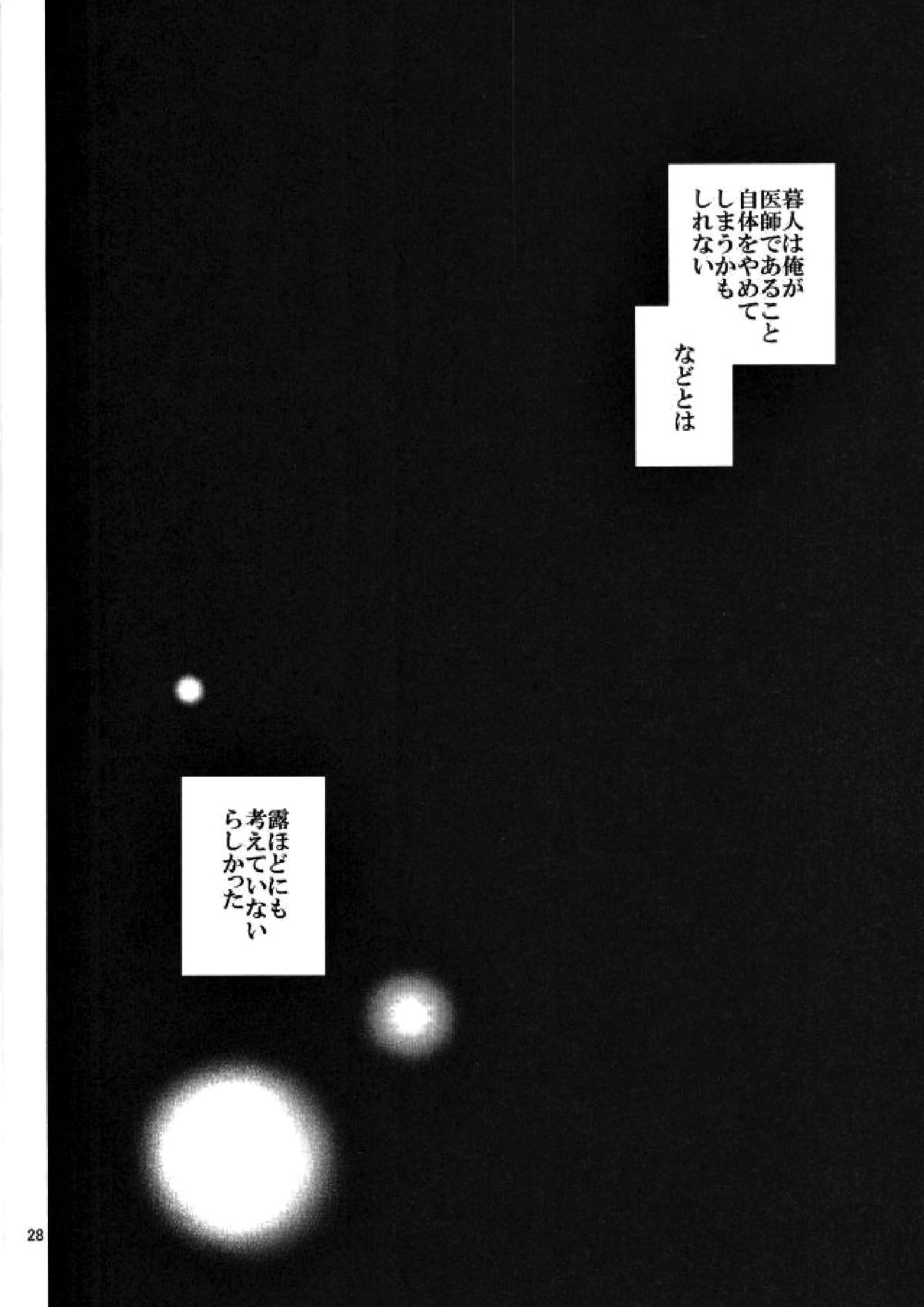 真白の箱庭 27ページ