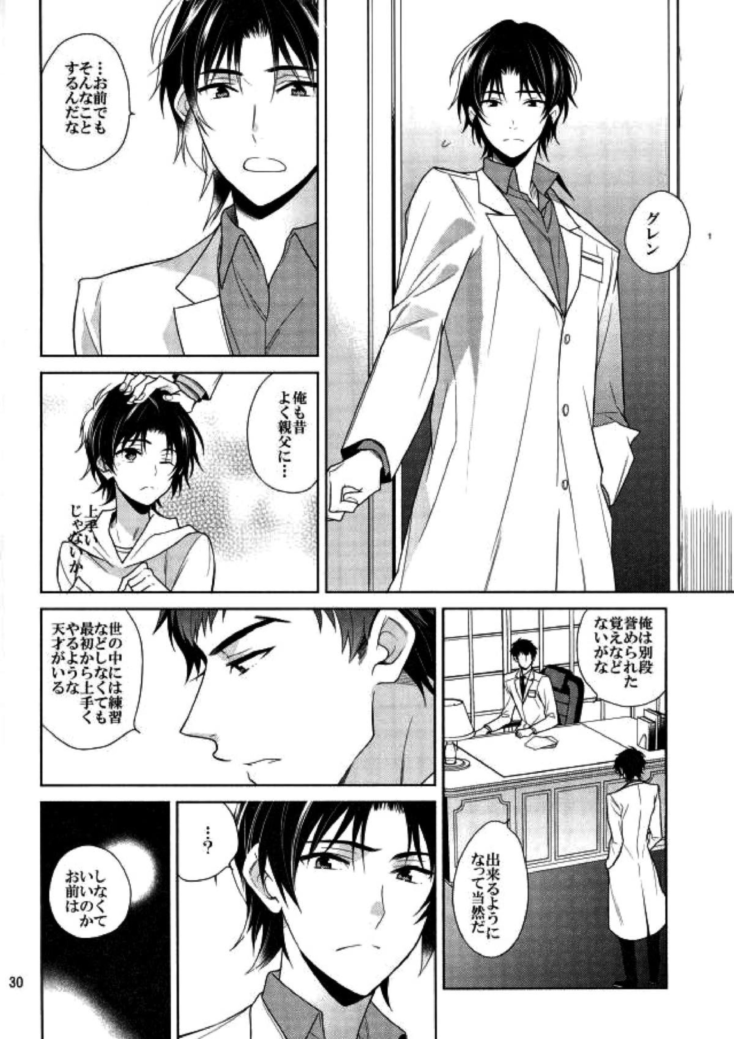 真白の箱庭 29ページ