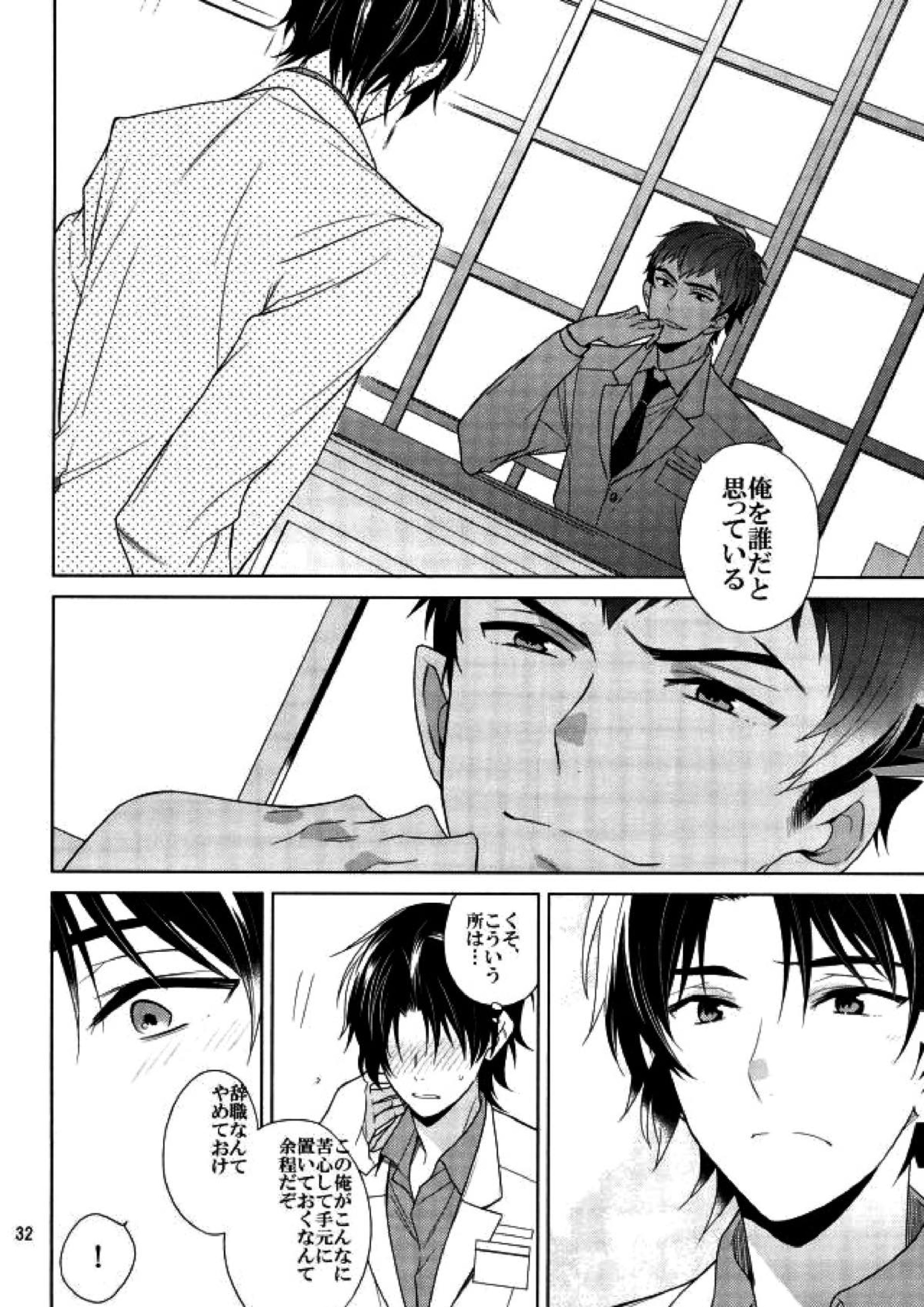 真白の箱庭 31ページ