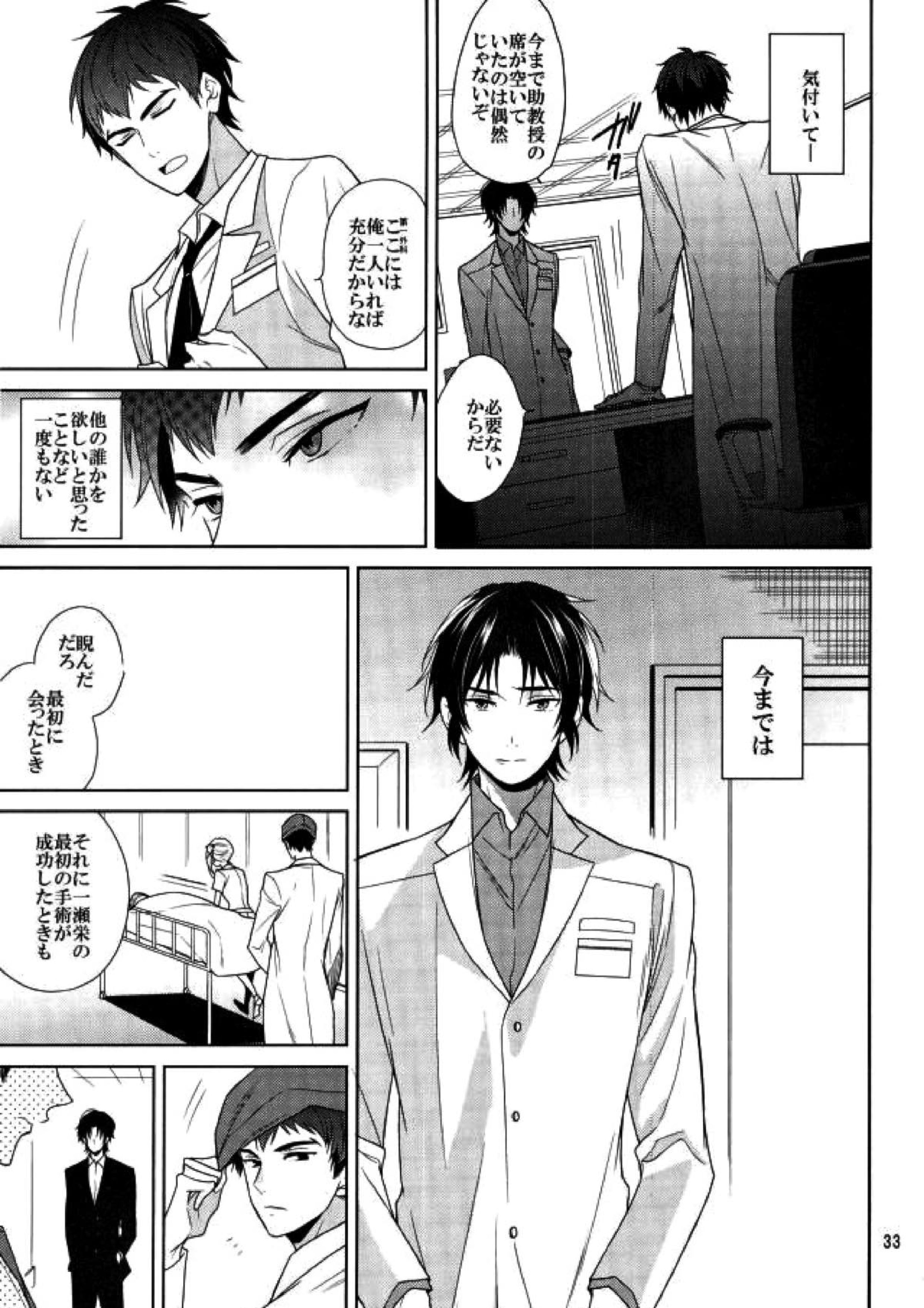 真白の箱庭 32ページ
