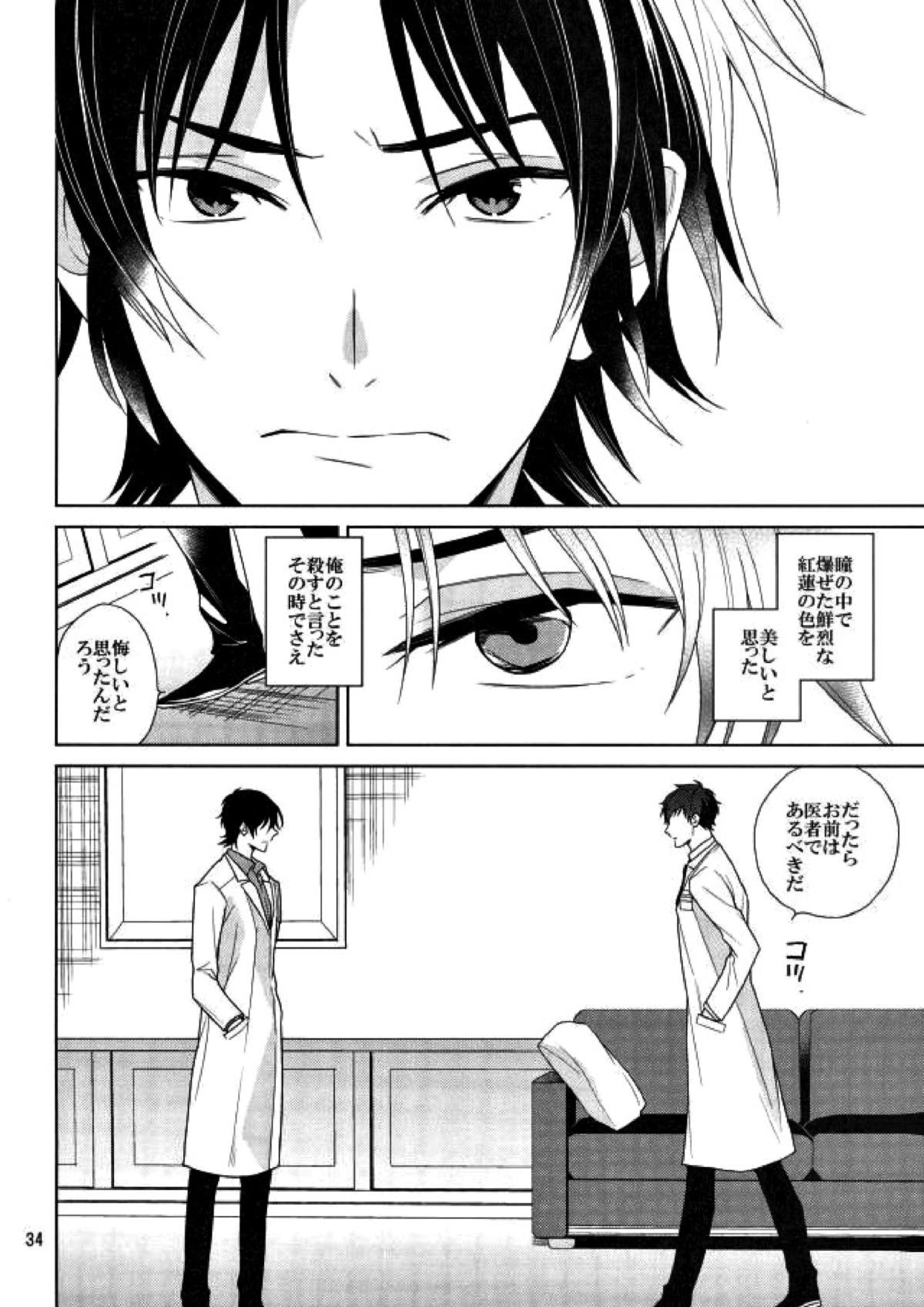 真白の箱庭 33ページ