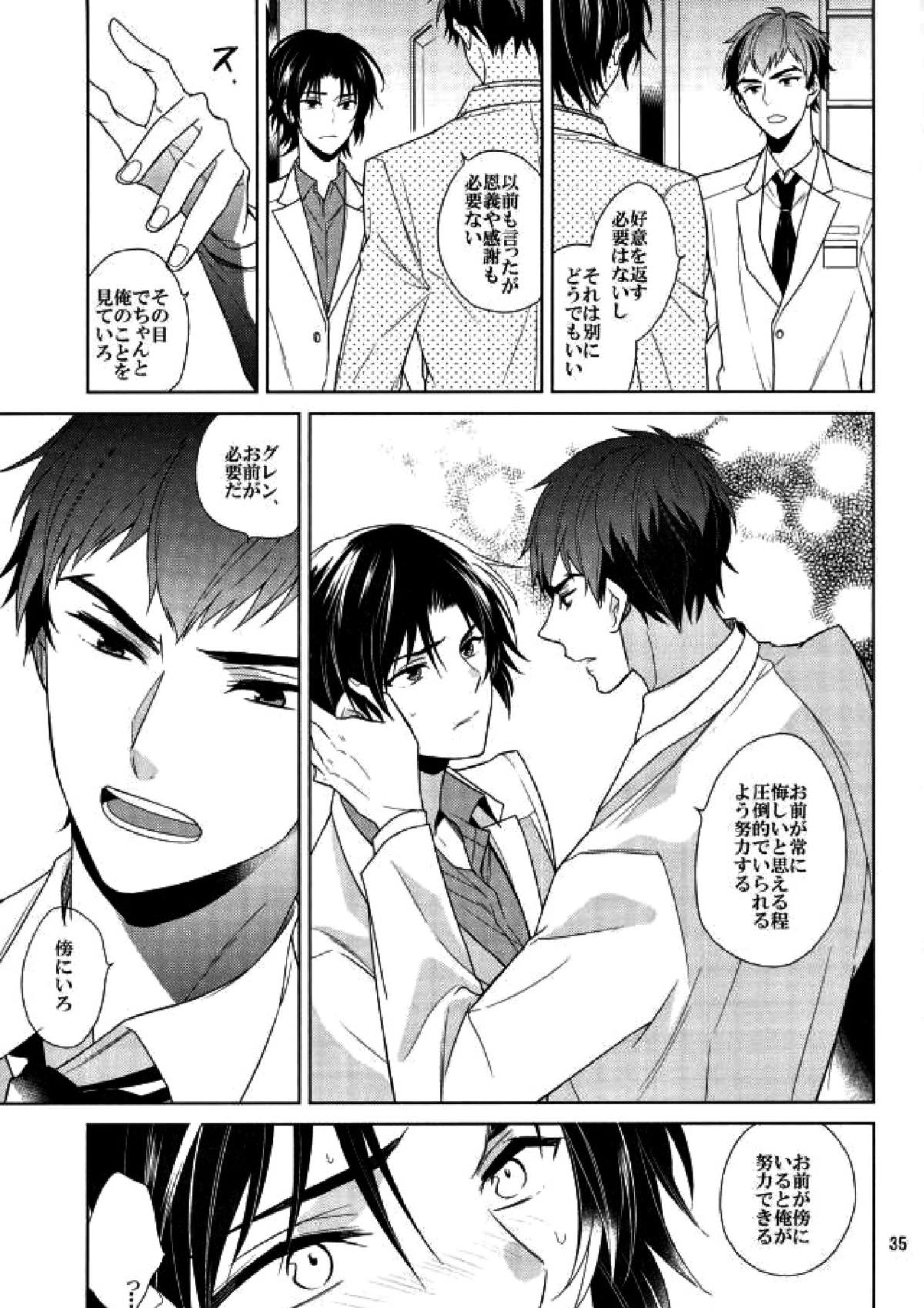 真白の箱庭 34ページ