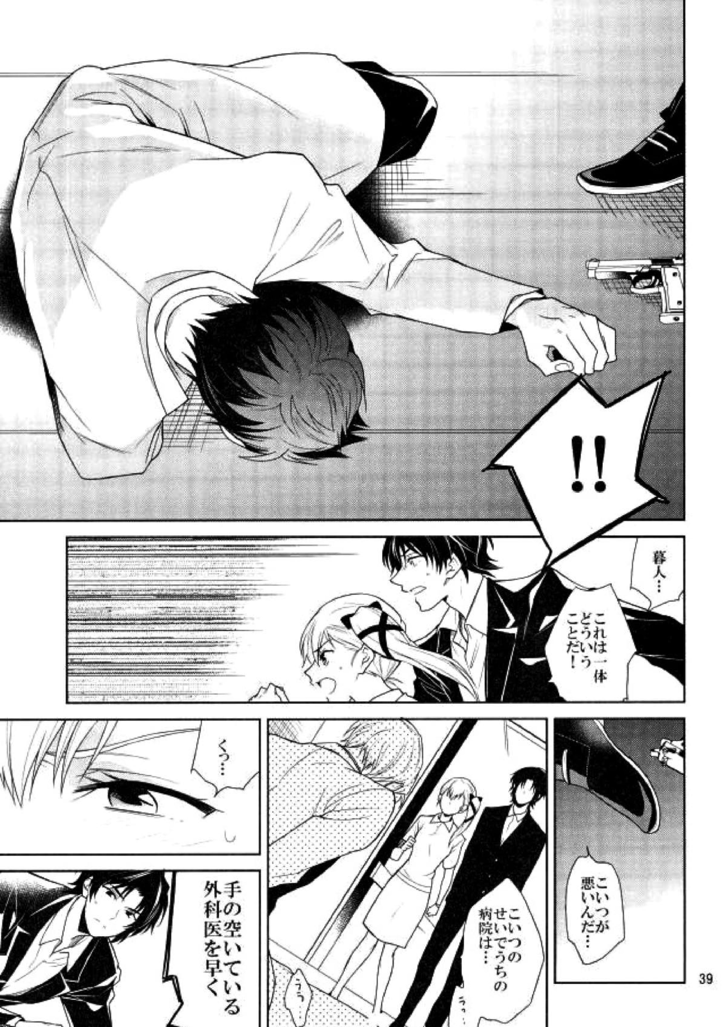 真白の箱庭 38ページ