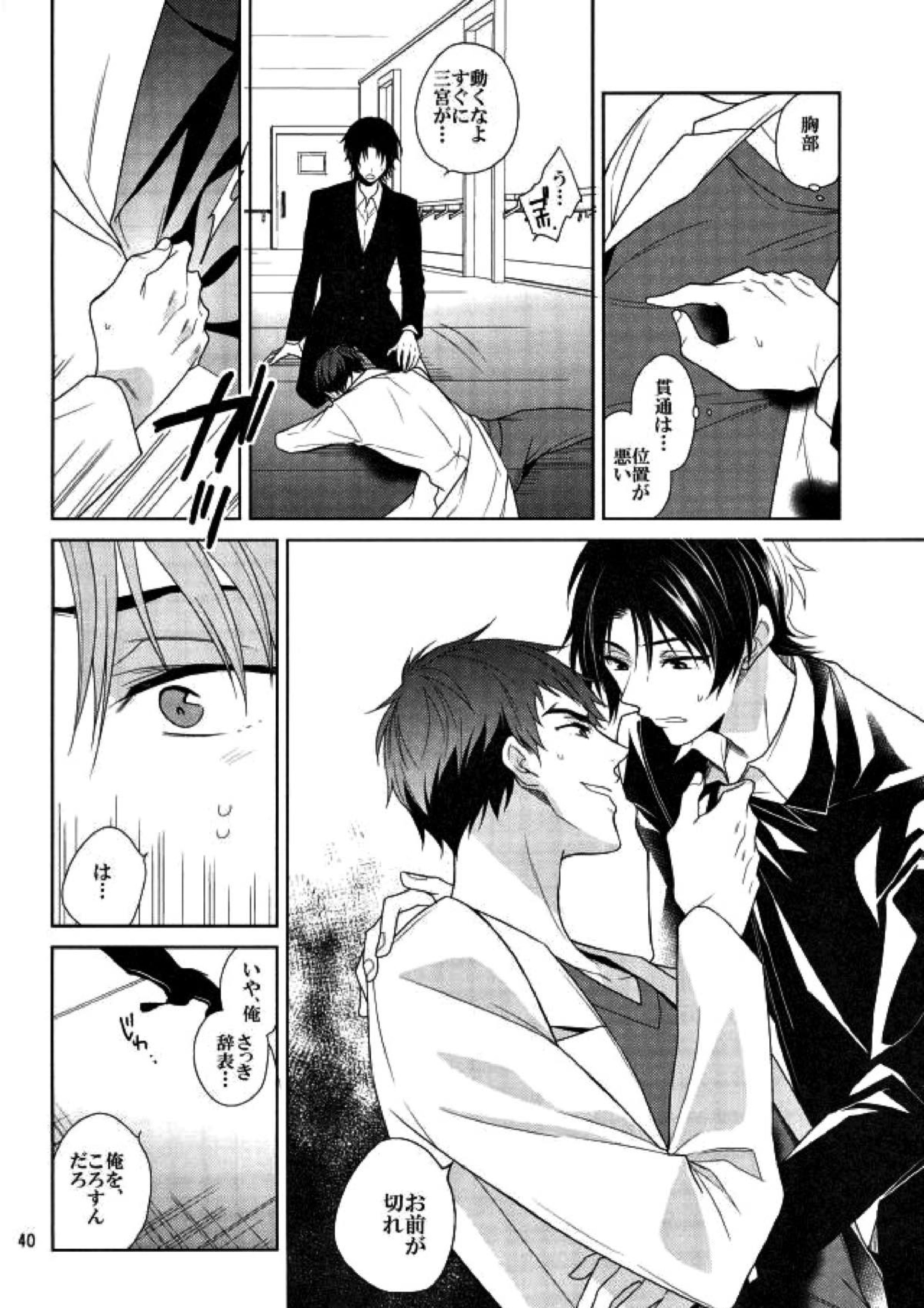 真白の箱庭 39ページ