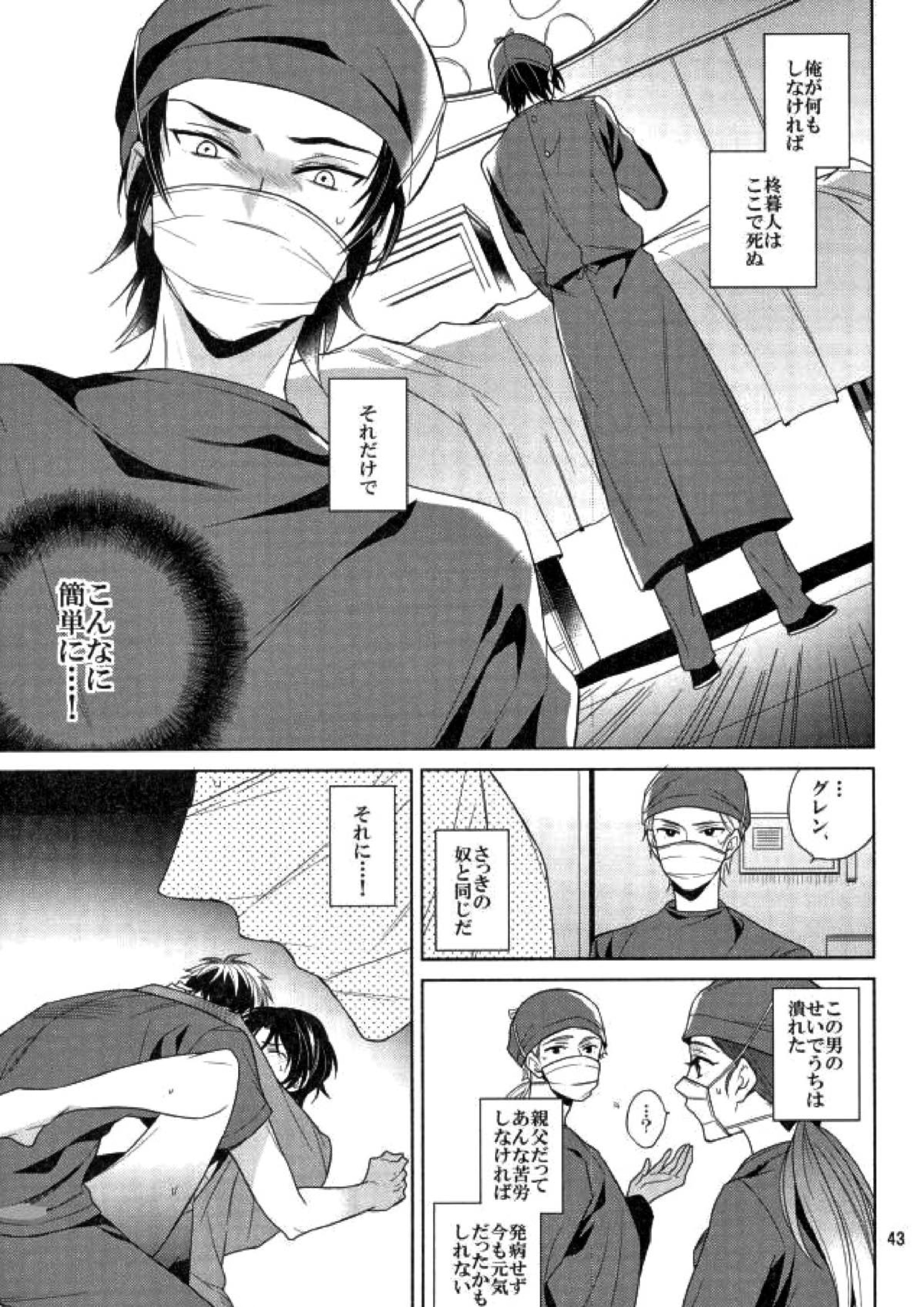 真白の箱庭 42ページ