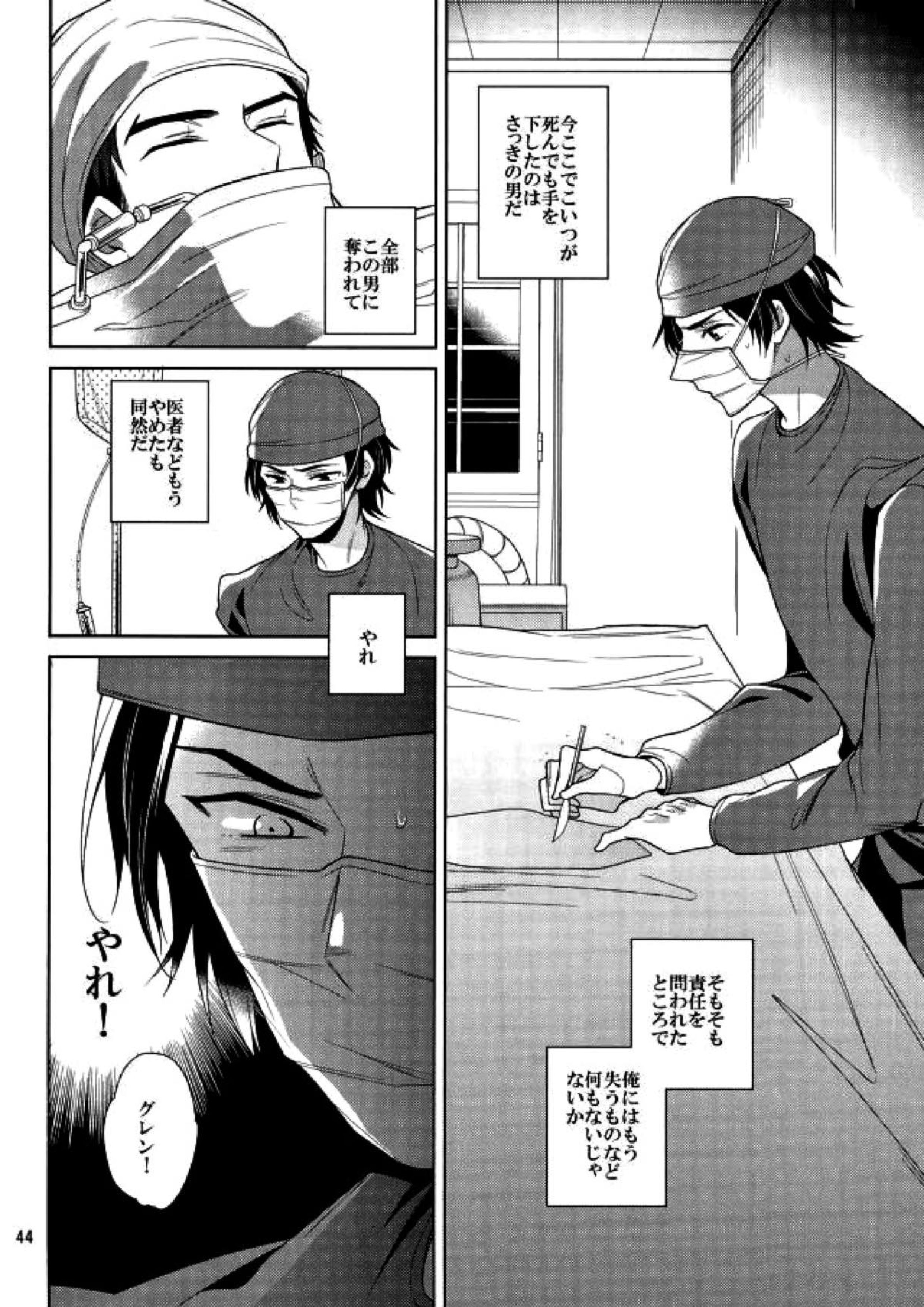 真白の箱庭 43ページ