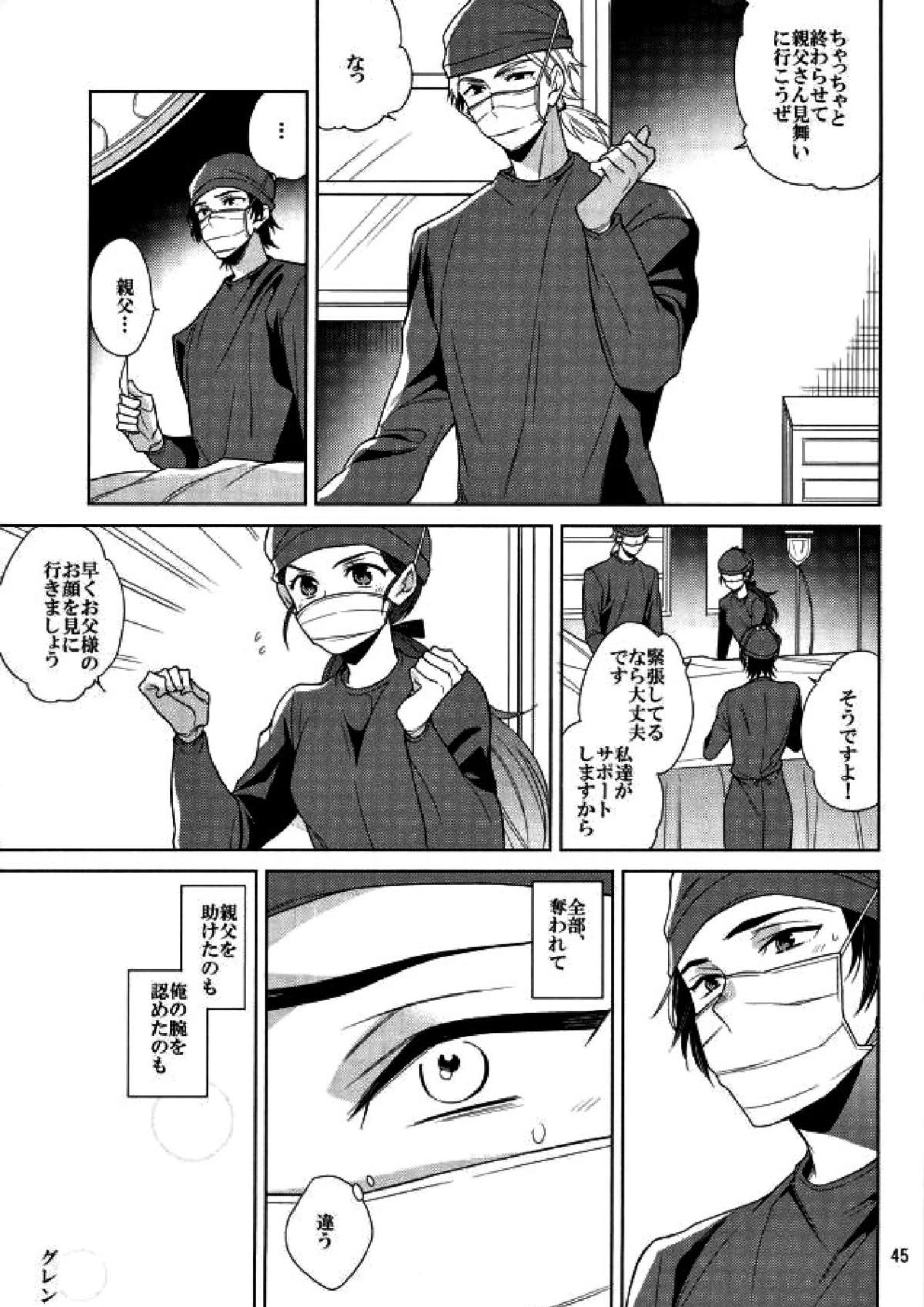 真白の箱庭 44ページ