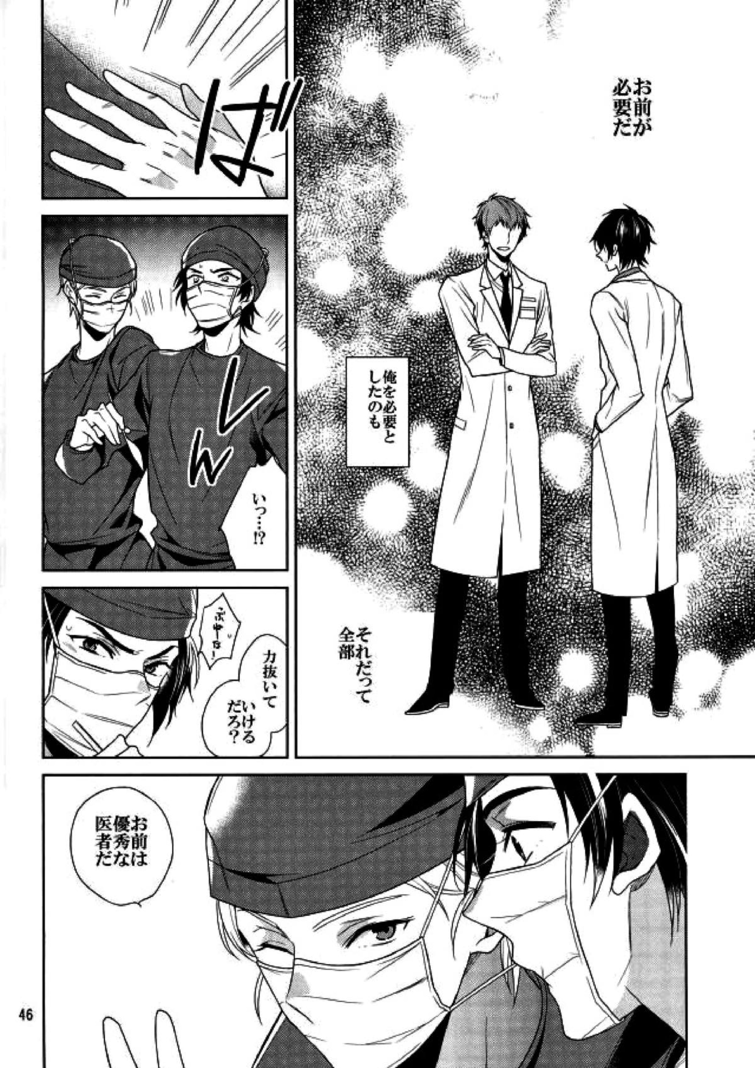 真白の箱庭 45ページ