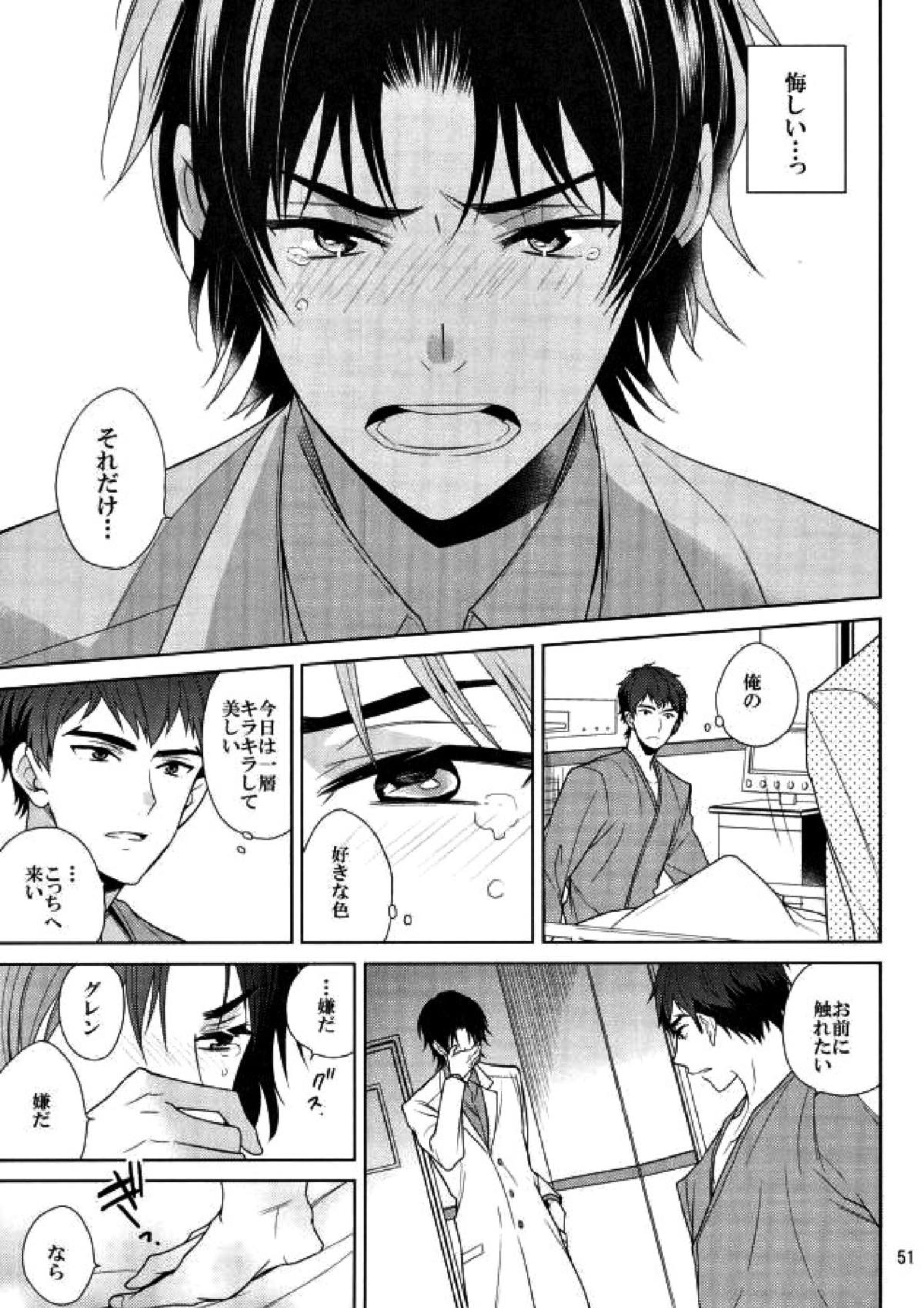 真白の箱庭 50ページ