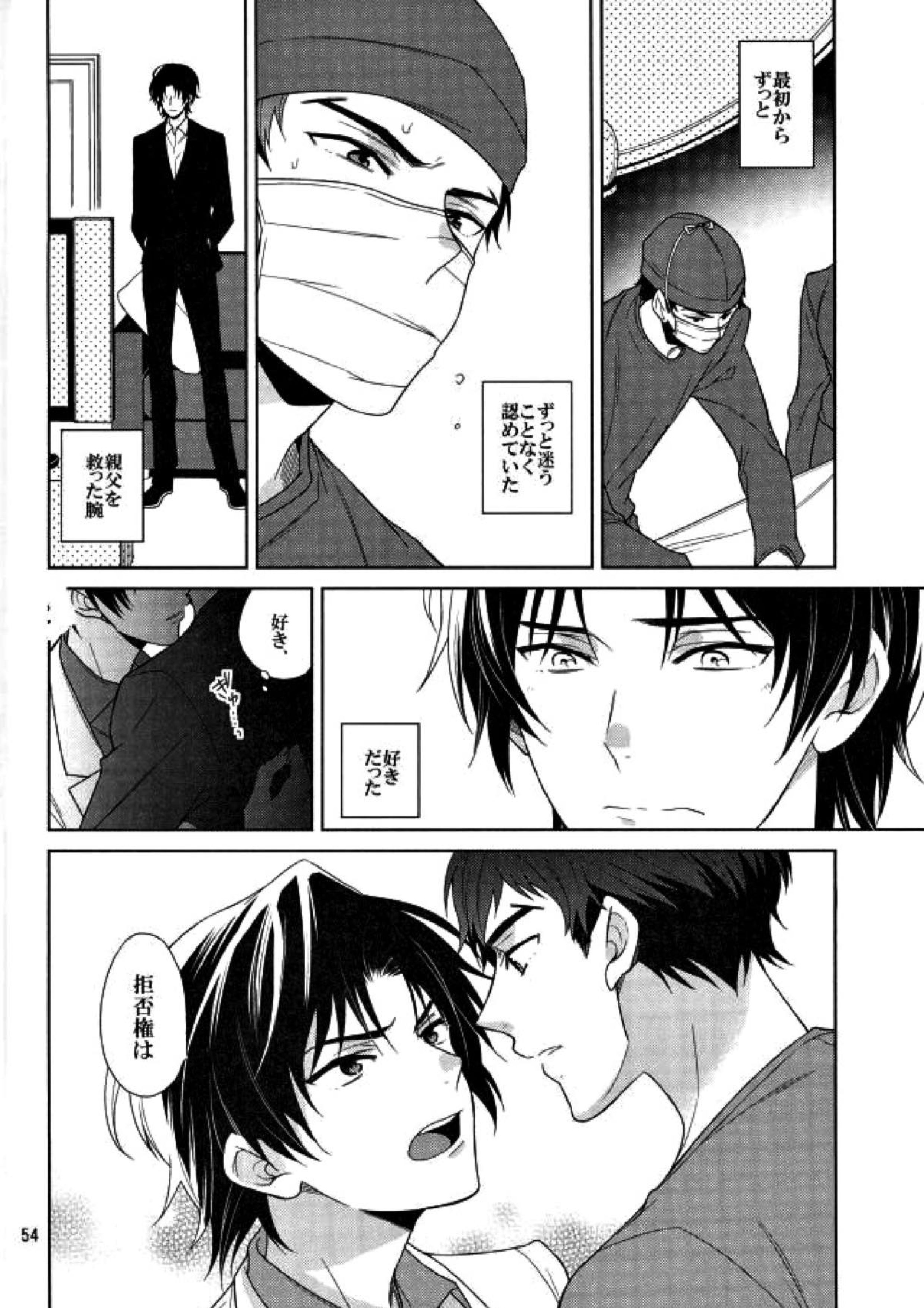 真白の箱庭 53ページ
