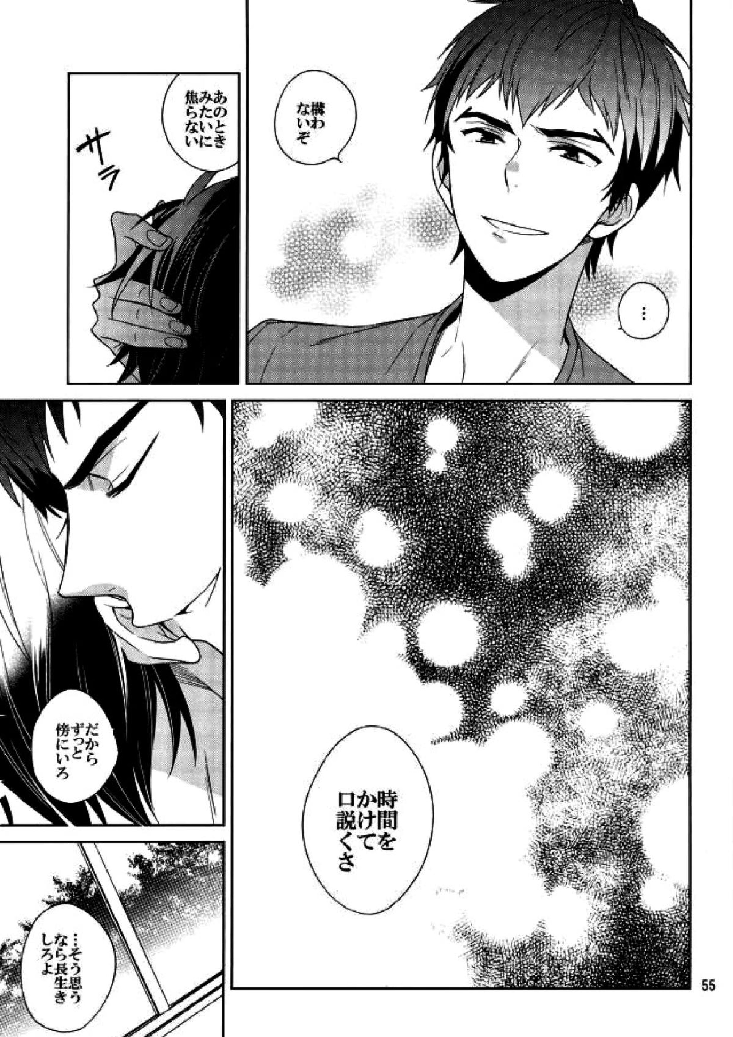 真白の箱庭 54ページ