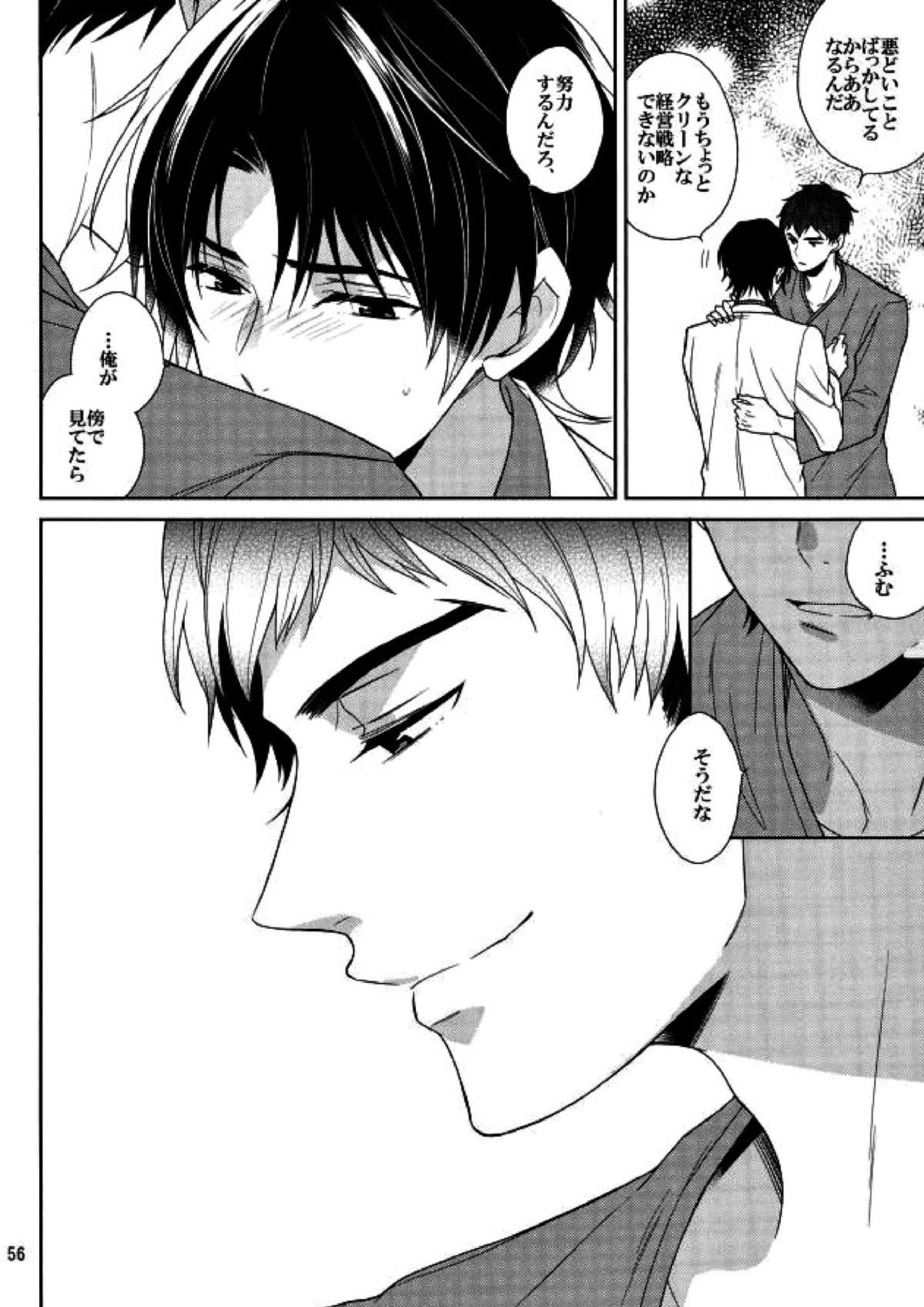 真白の箱庭 55ページ