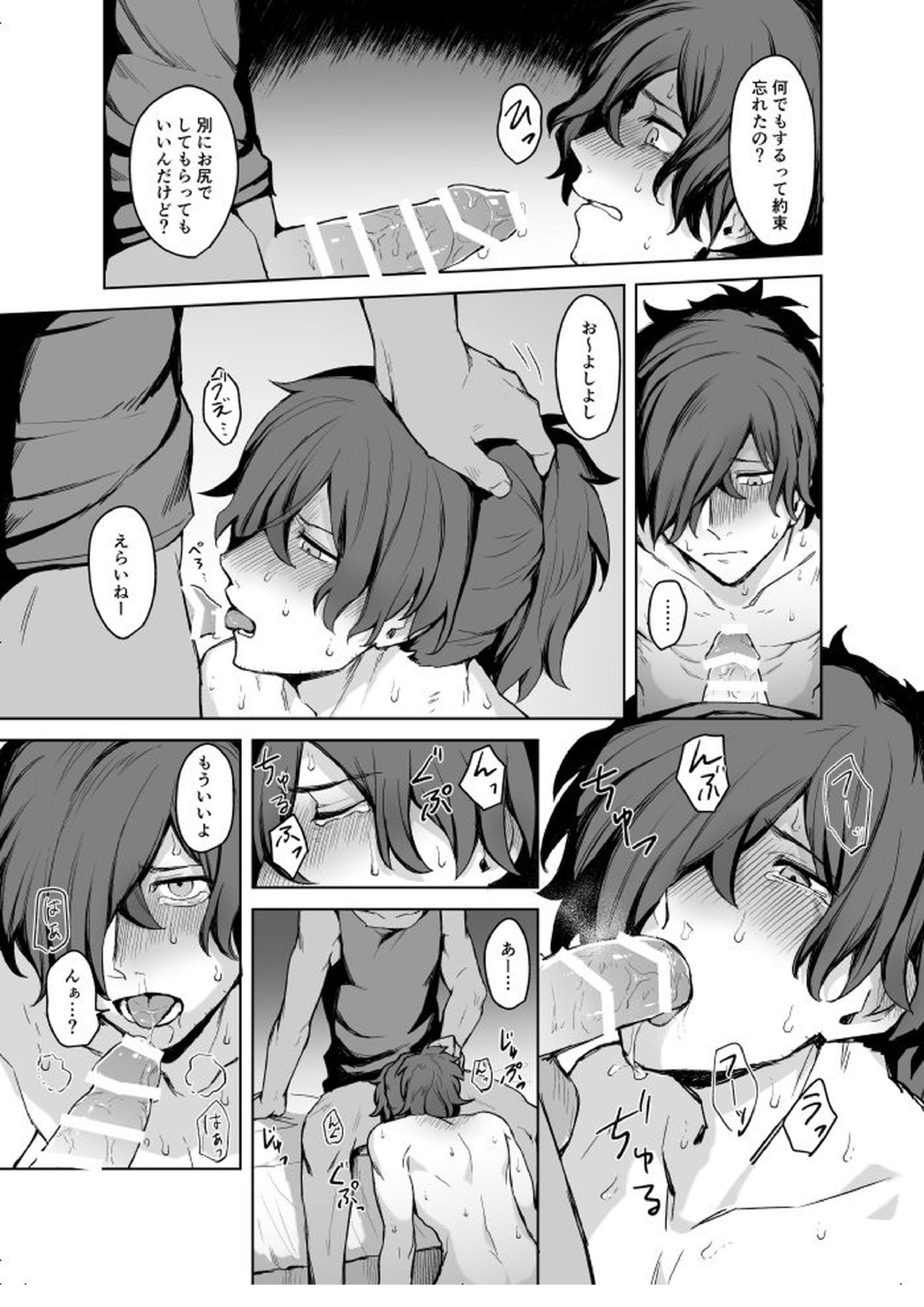 以蔵さんの××本 18ページ