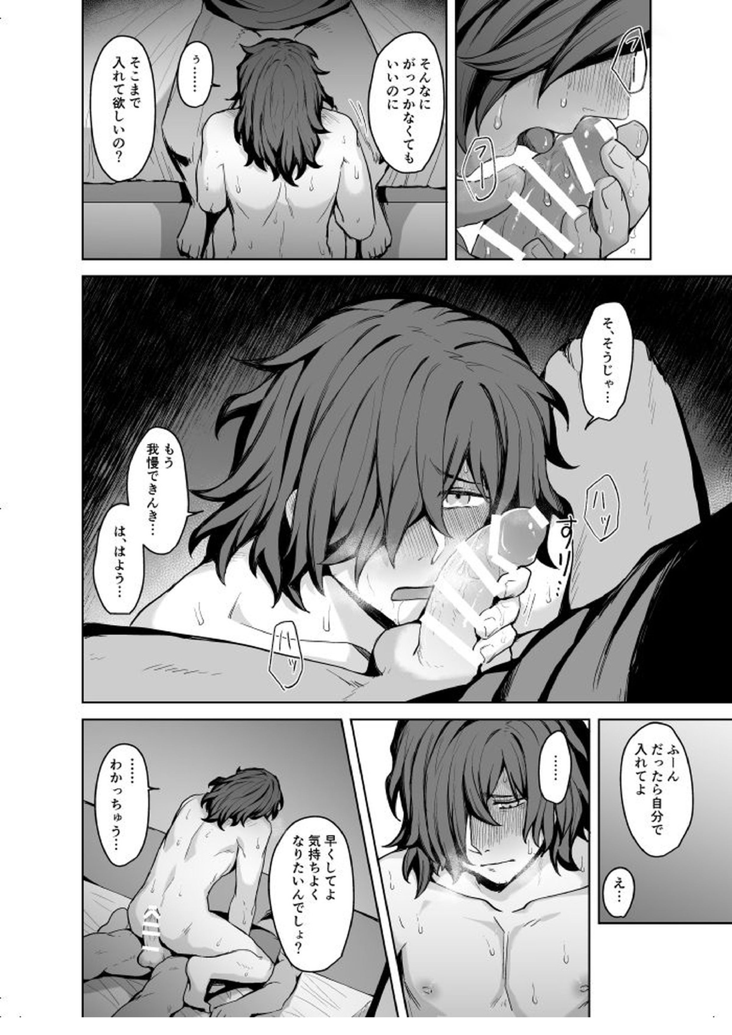 以蔵さんの××本 29ページ