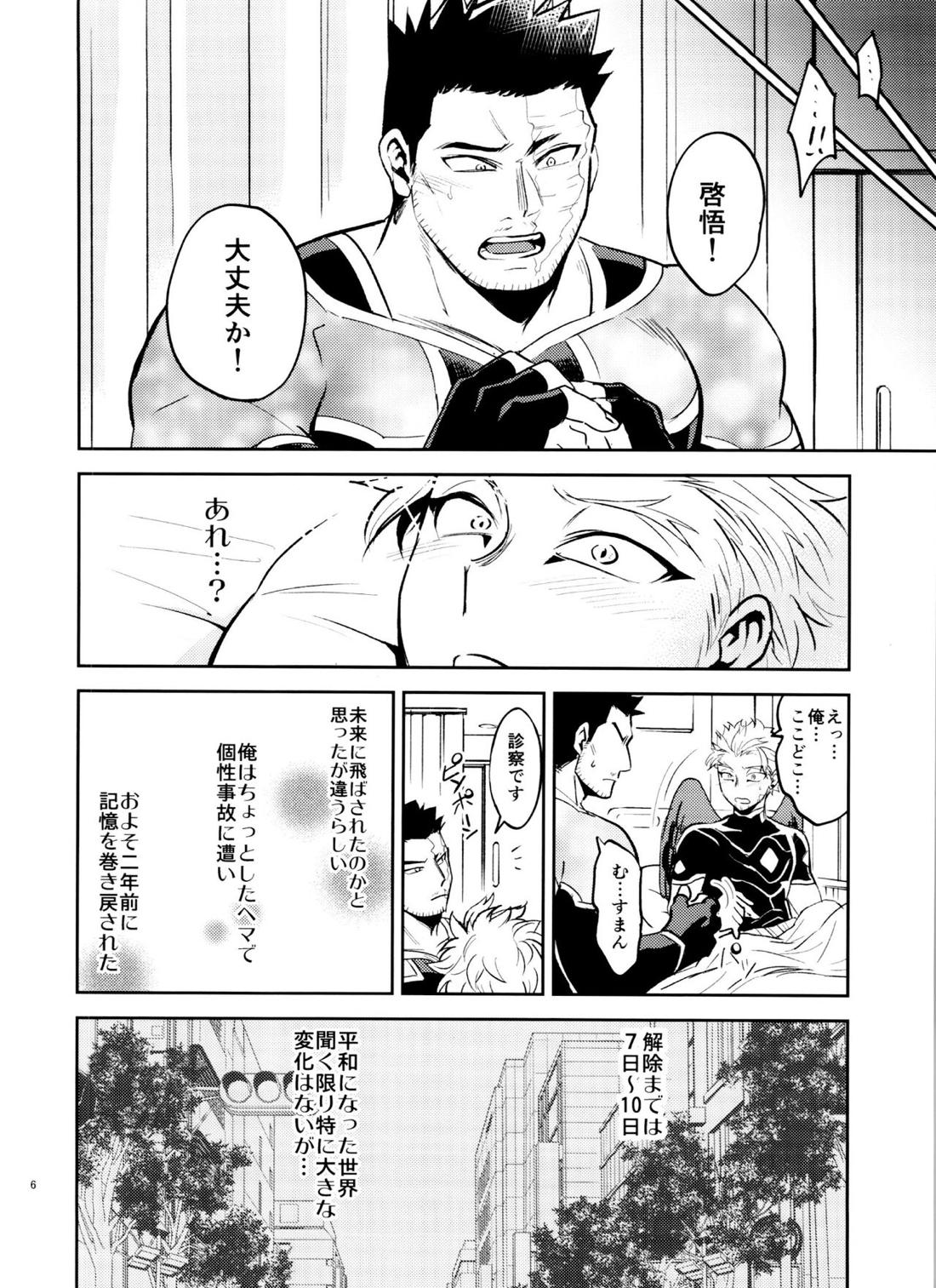 ミジュクな俺じゃイヤですか 5ページ