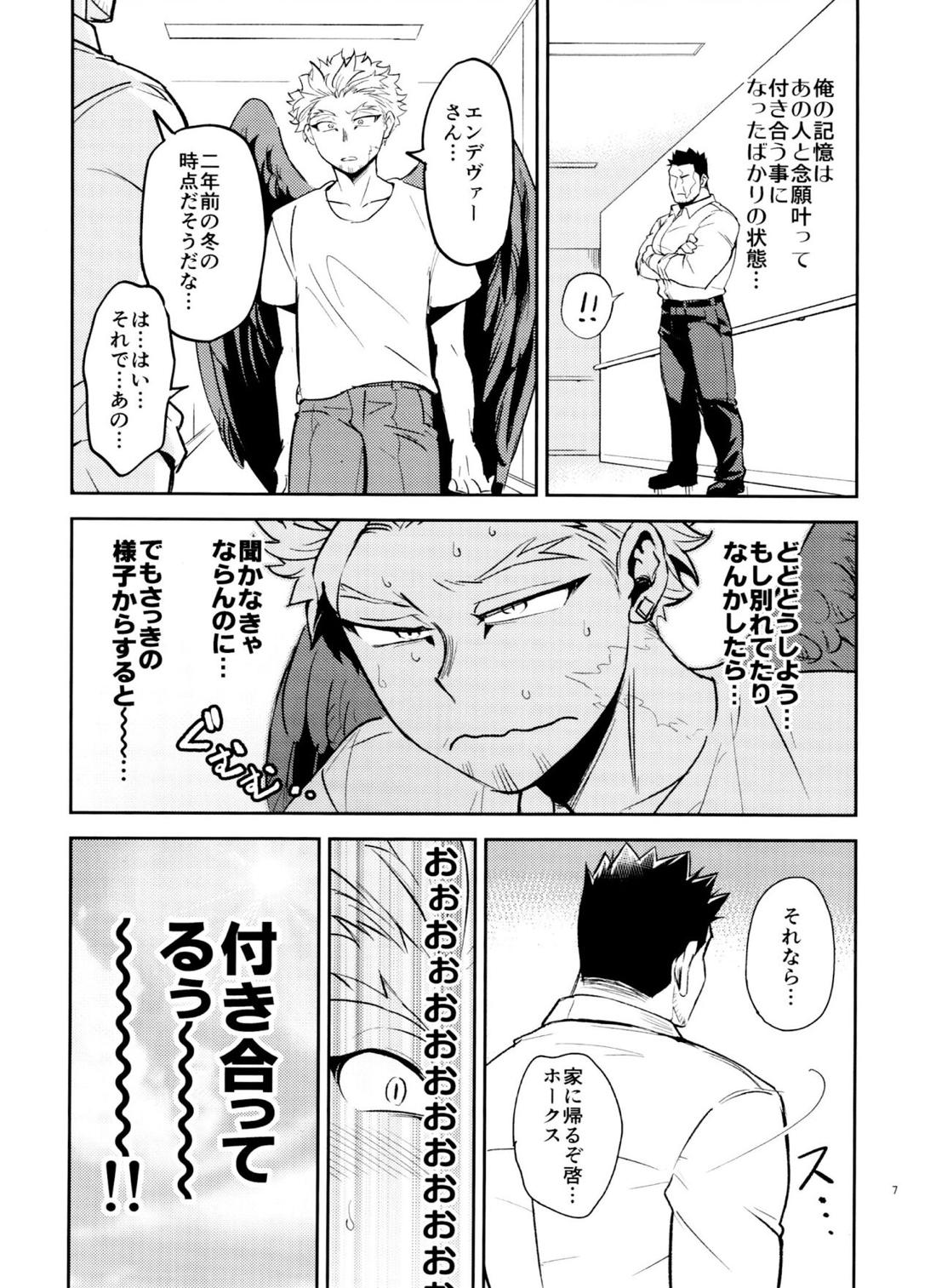 ミジュクな俺じゃイヤですか 6ページ