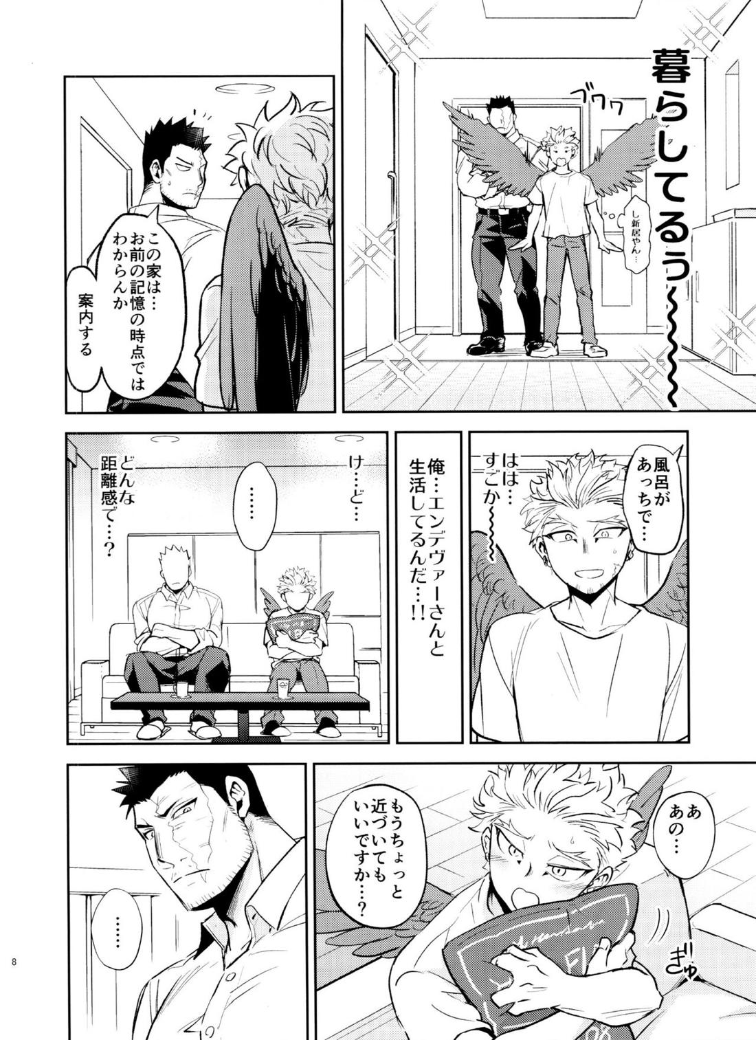 ミジュクな俺じゃイヤですか 7ページ