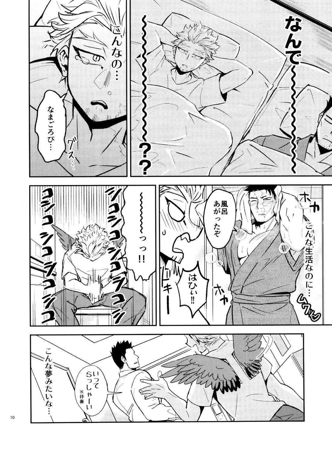 ミジュクな俺じゃイヤですか 9ページ