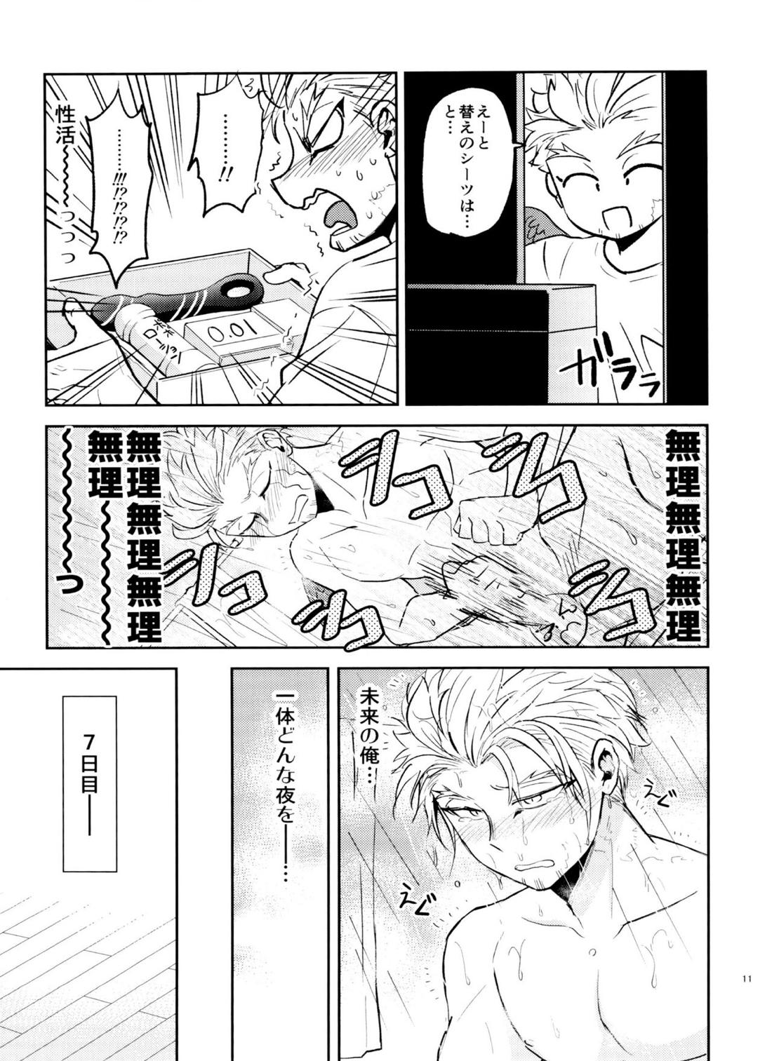 ミジュクな俺じゃイヤですか 10ページ