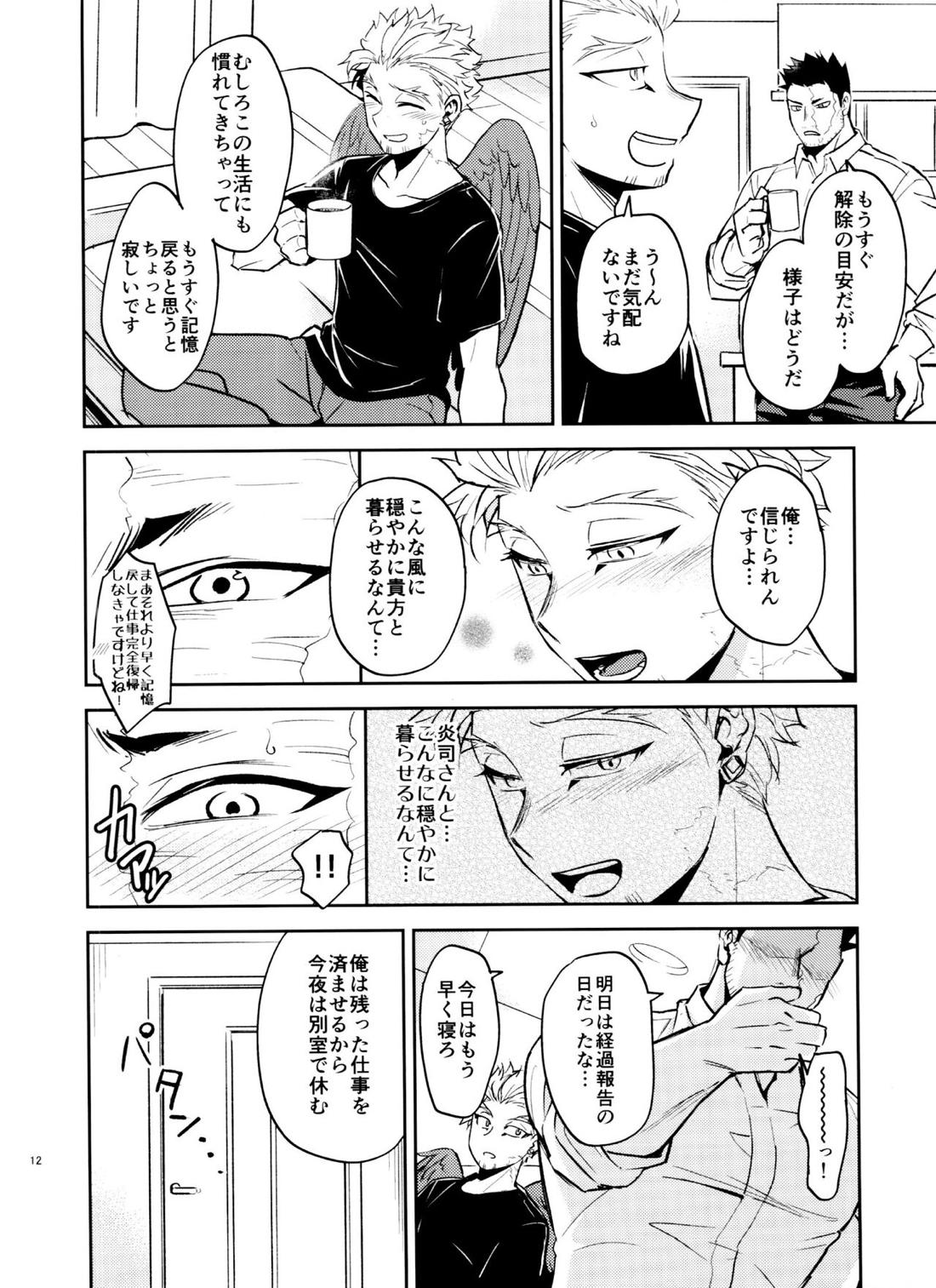 ミジュクな俺じゃイヤですか 11ページ