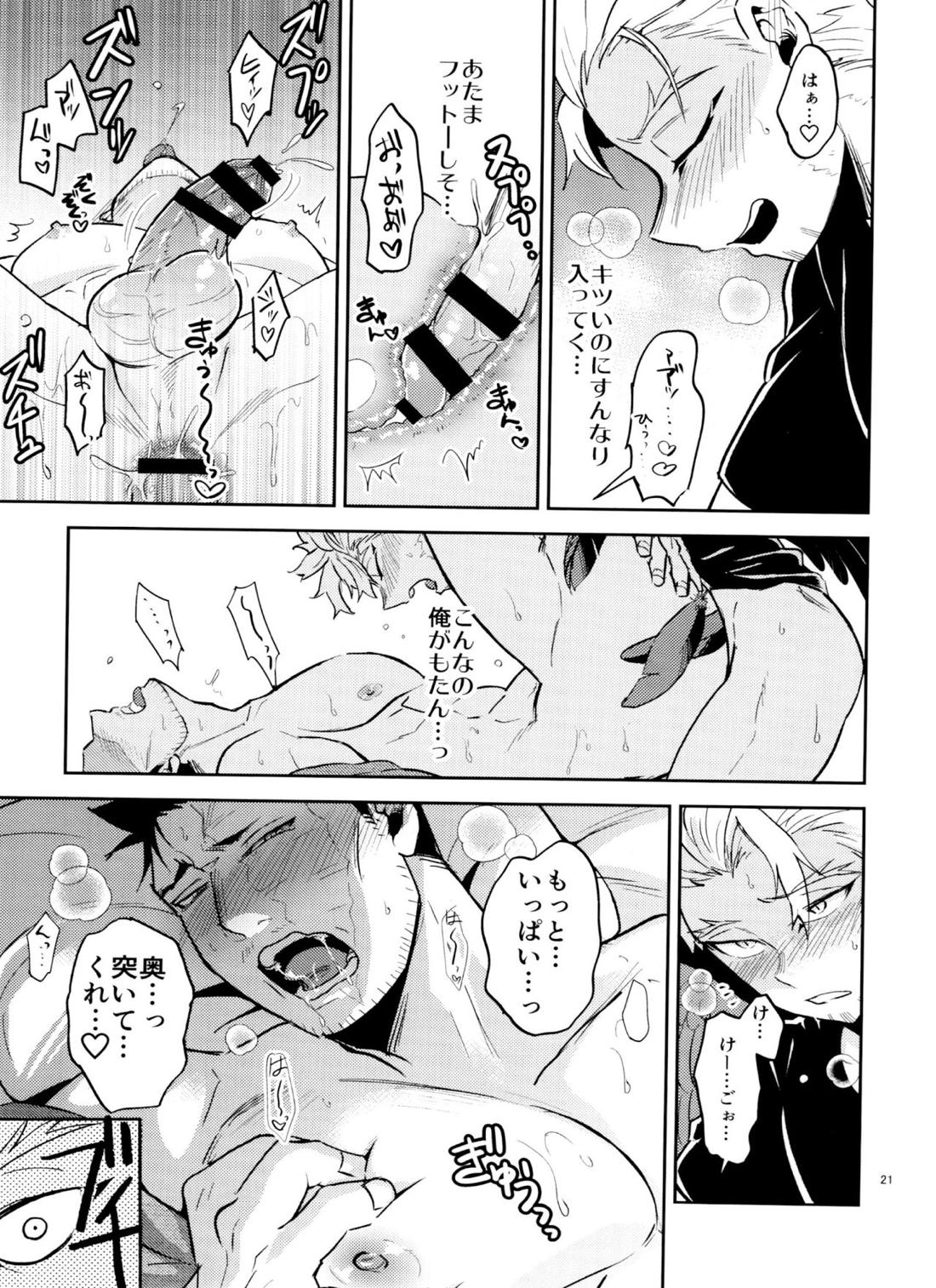 ミジュクな俺じゃイヤですか 20ページ