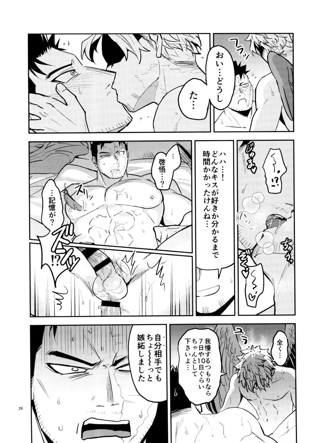 ミジュクな俺じゃイヤですか 25ページ