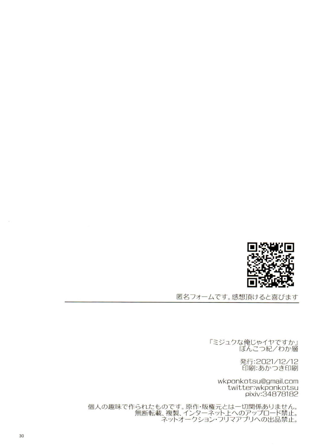 ミジュクな俺じゃイヤですか 29ページ