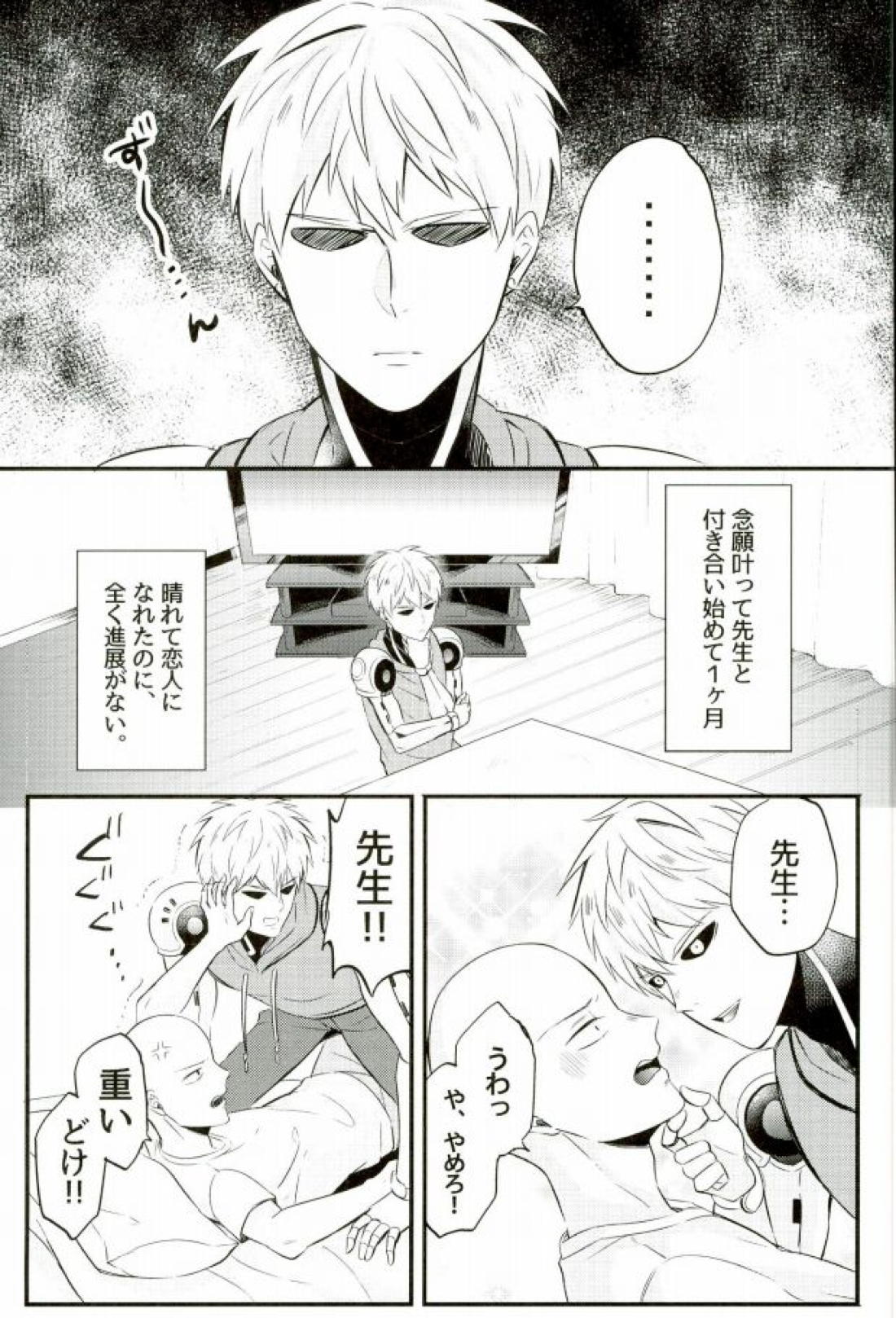 髪が生えた先生も素敵です 2ページ