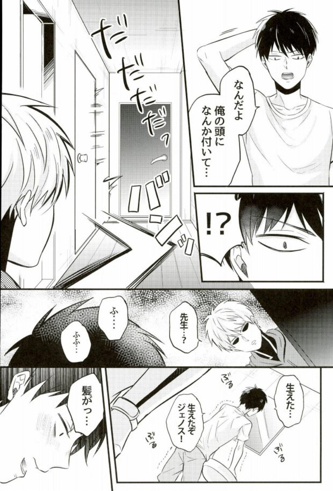髪が生えた先生も素敵です 5ページ