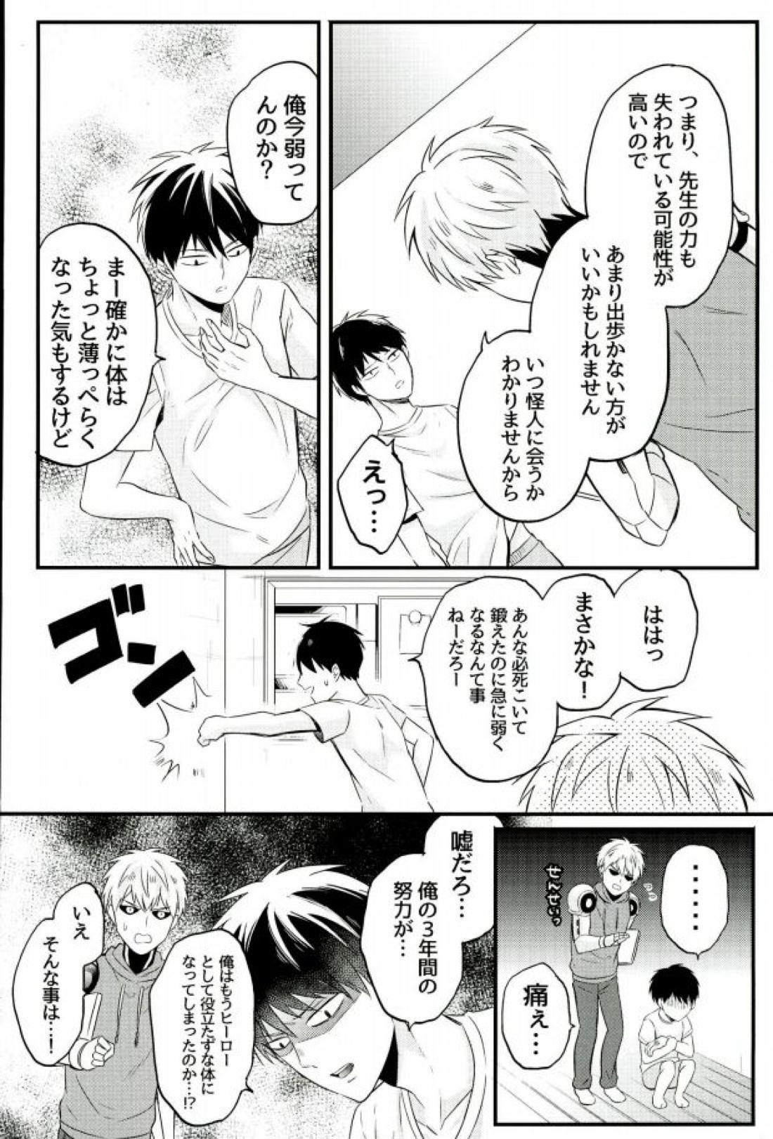 髪が生えた先生も素敵です 7ページ