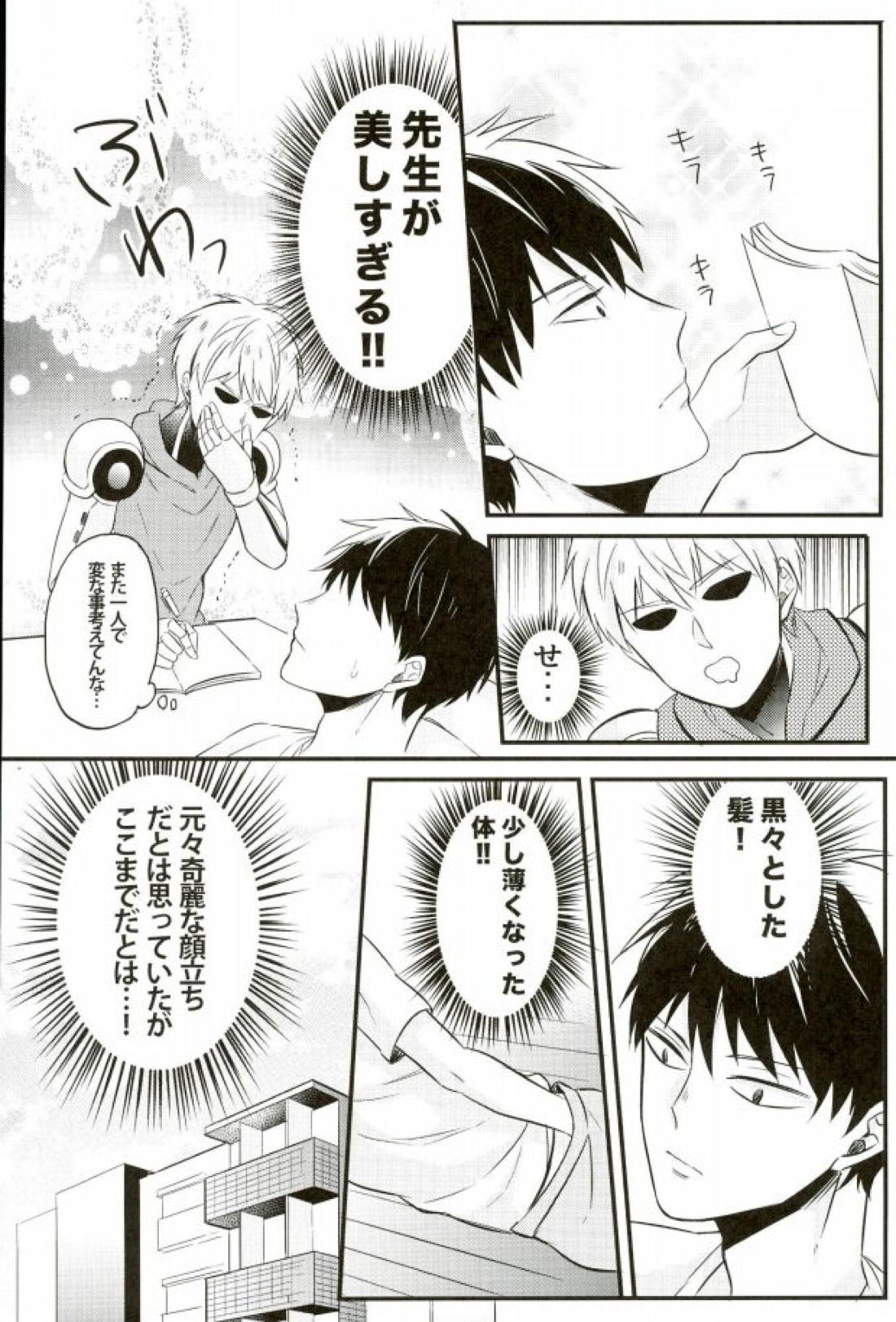髪が生えた先生も素敵です 9ページ