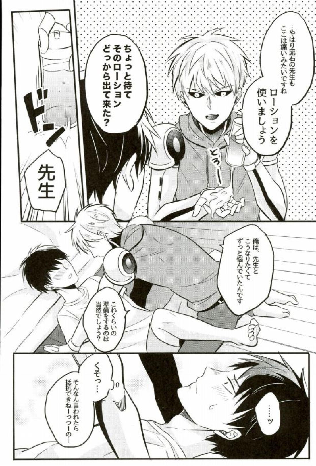 髪が生えた先生も素敵です 17ページ