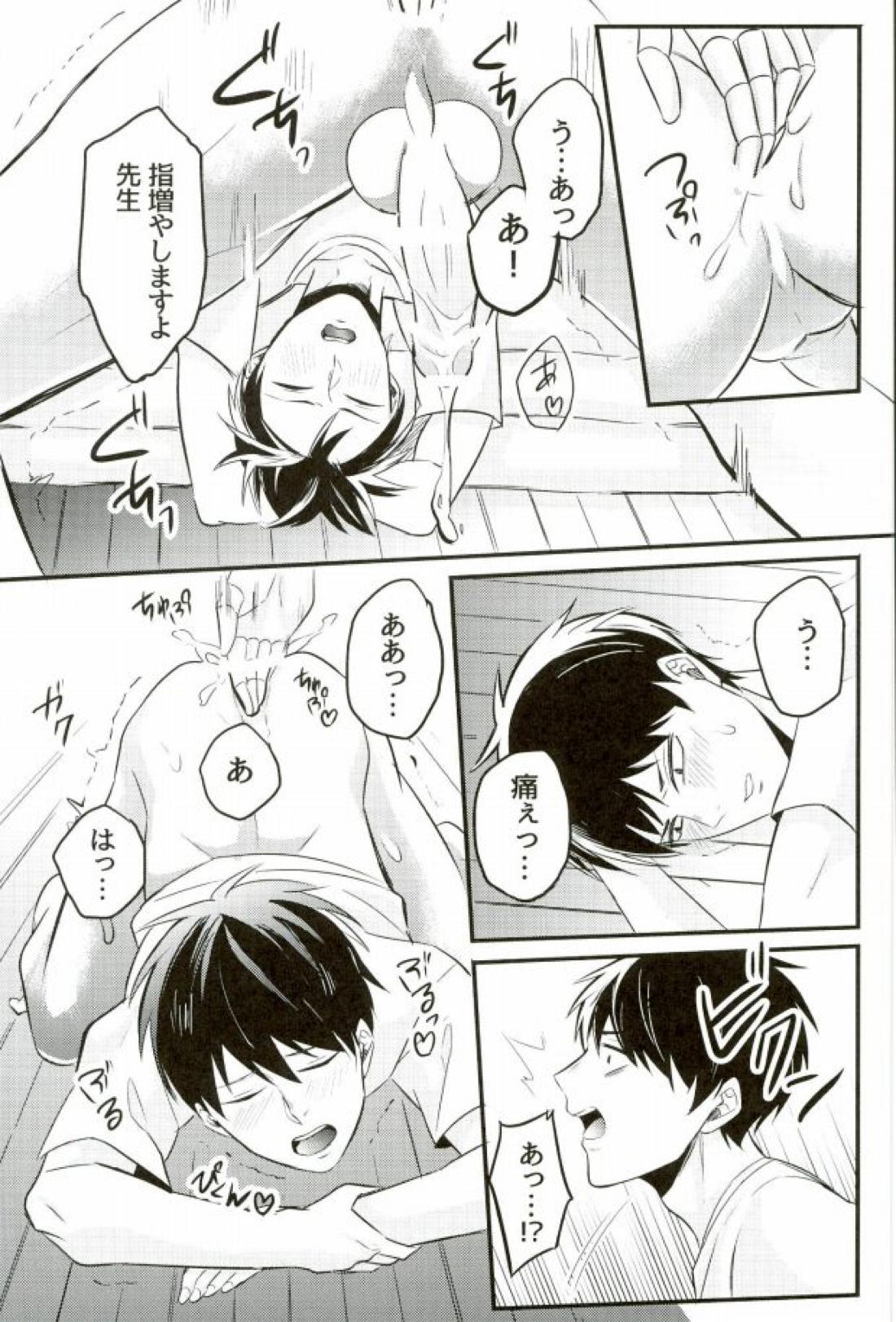 髪が生えた先生も素敵です 18ページ