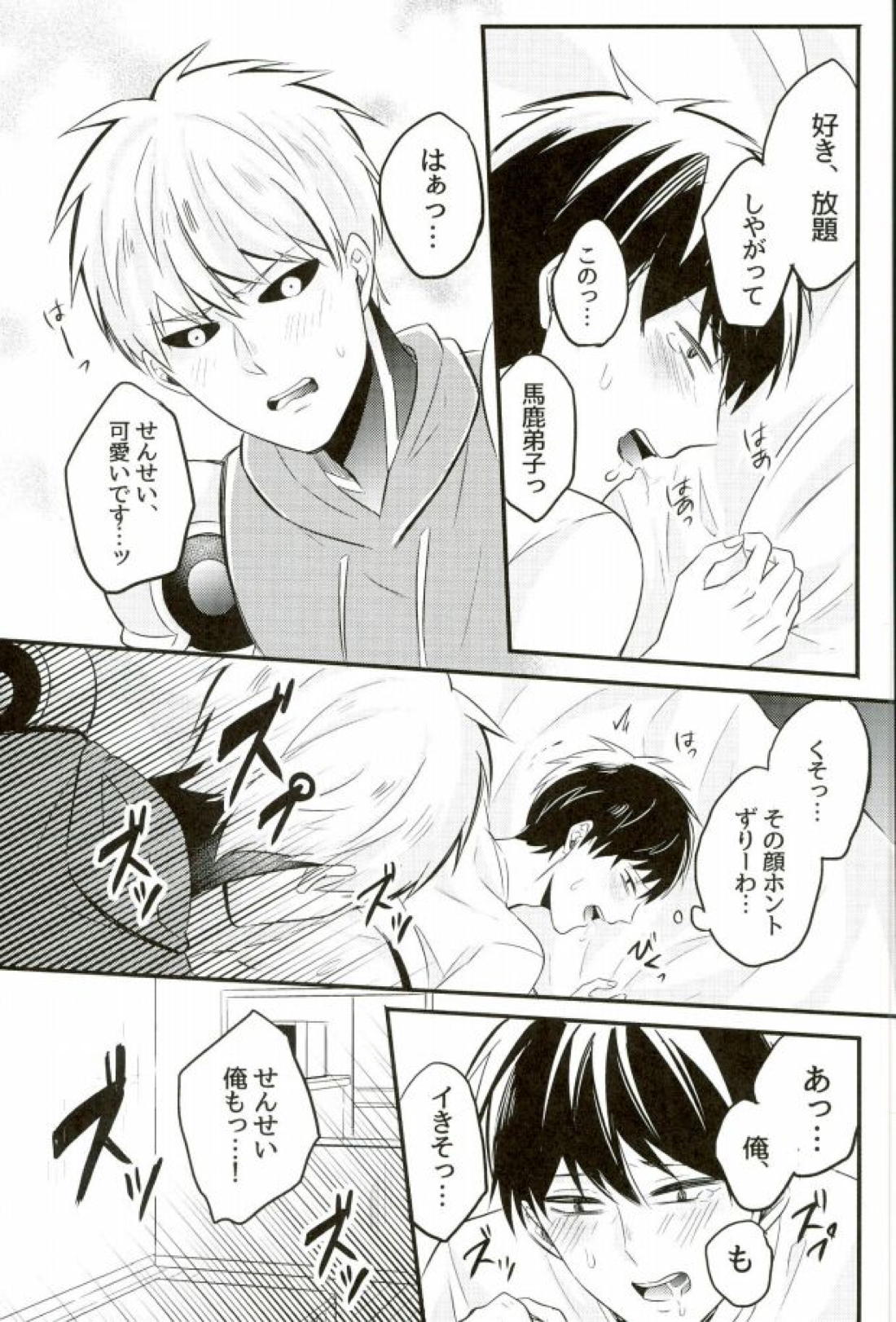 髪が生えた先生も素敵です 20ページ