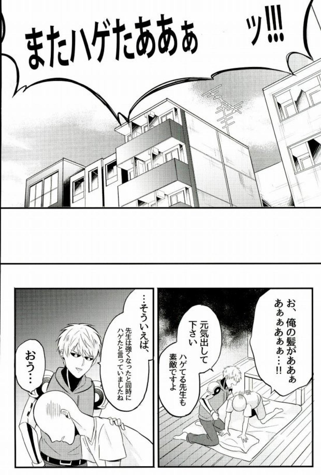 髪が生えた先生も素敵です 23ページ