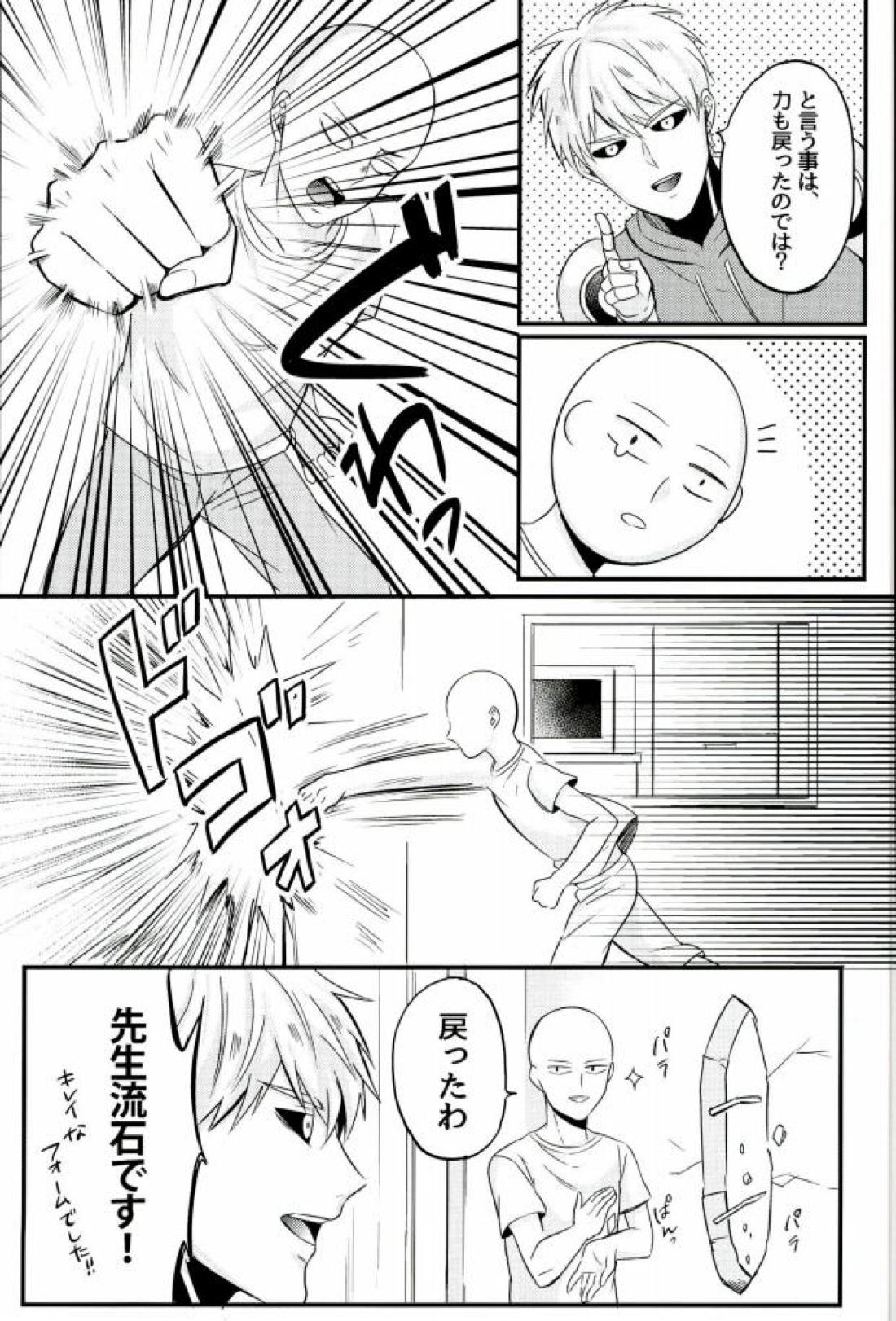 髪が生えた先生も素敵です 24ページ