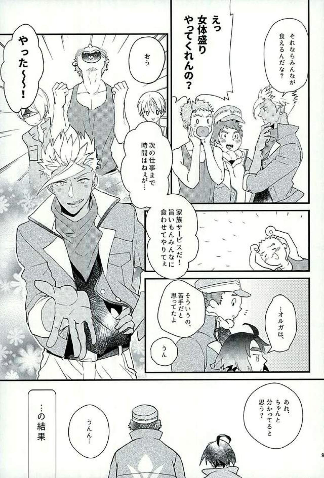 ぴっちぴちお魚天国 10ページ