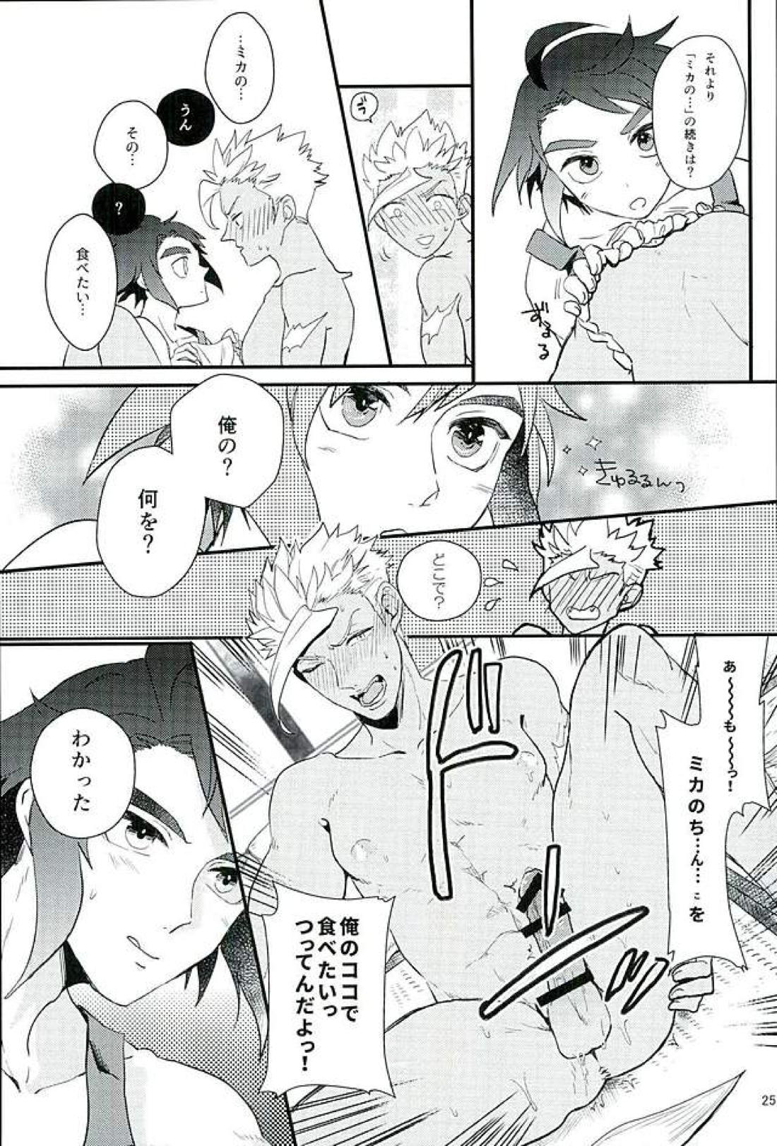 ぴっちぴちお魚天国 26ページ
