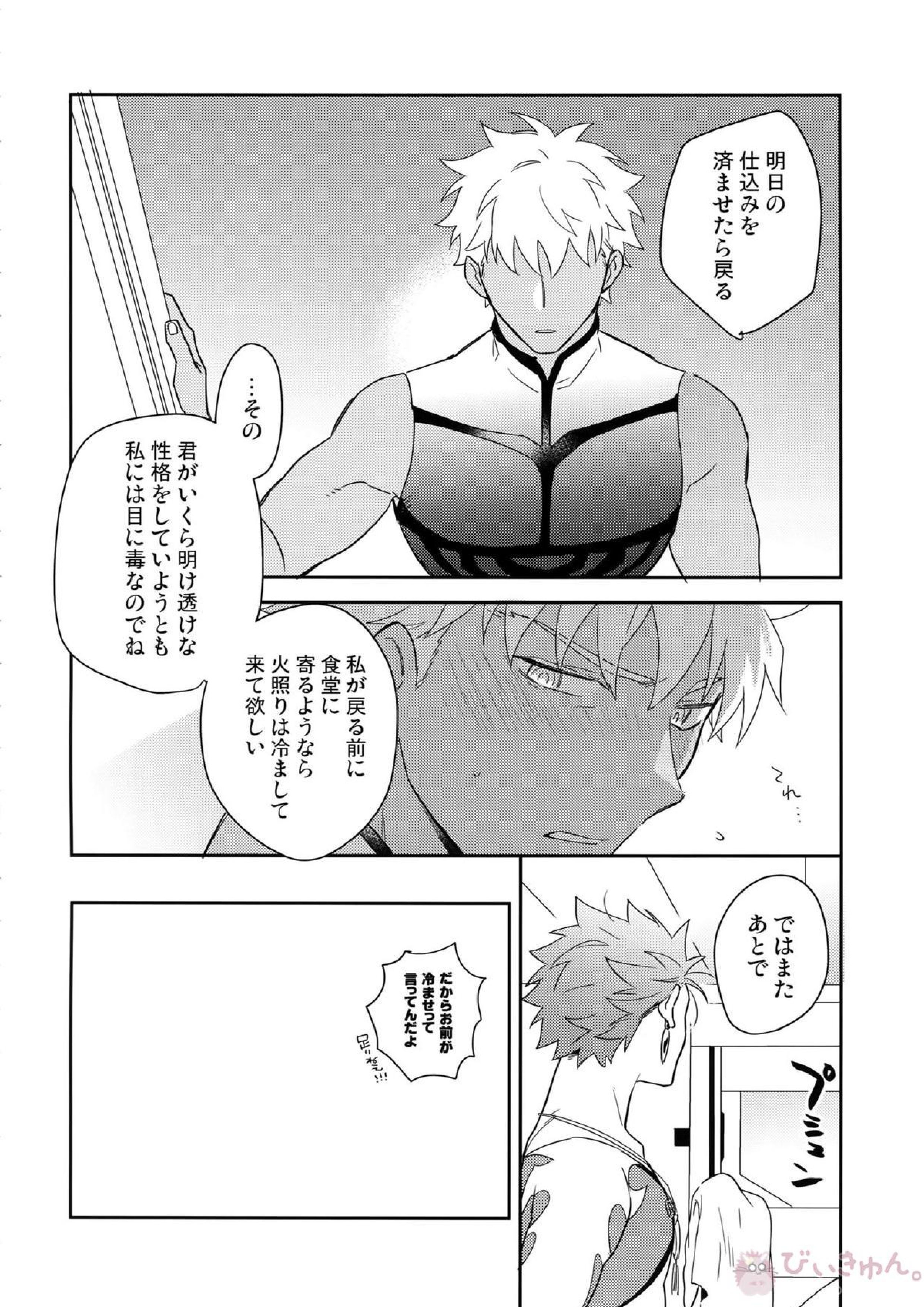 KEEP A POKER FACE!!! 27ページ