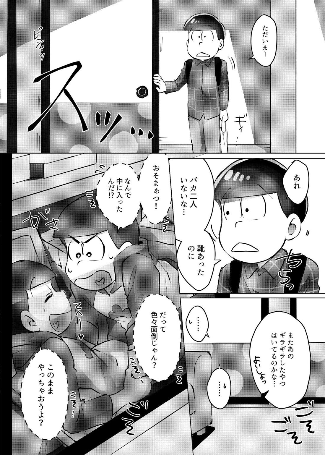愛の逃避行 7ページ