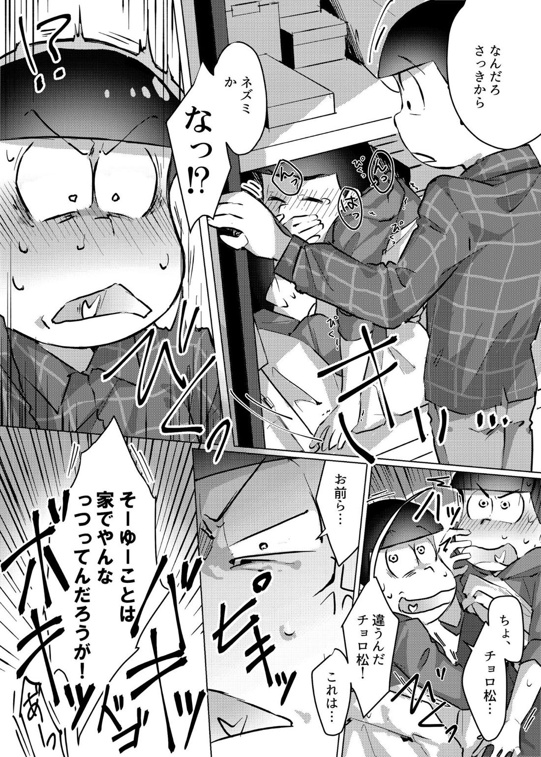 愛の逃避行 9ページ