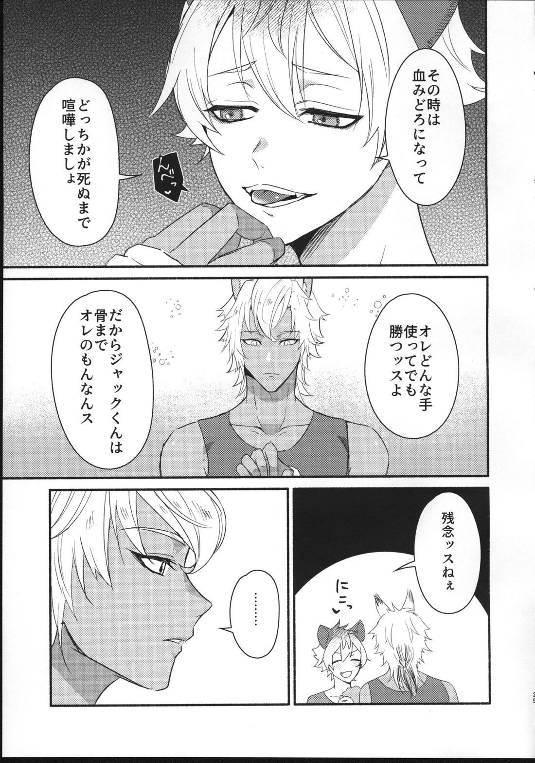 骨を交わして 24ページ