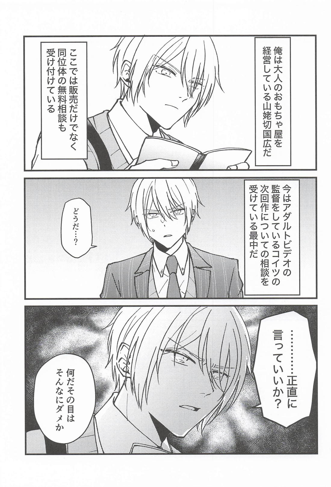 おもちゃ屋さんの国広くん 2 2ページ