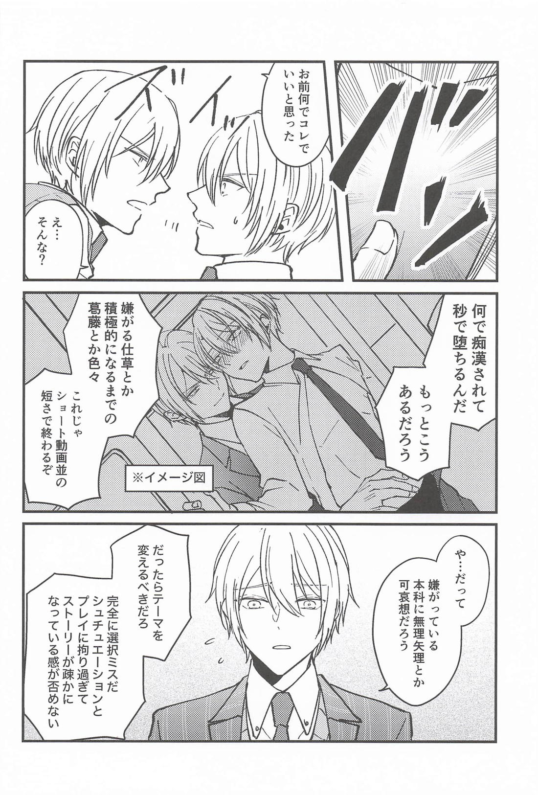 おもちゃ屋さんの国広くん 2 3ページ