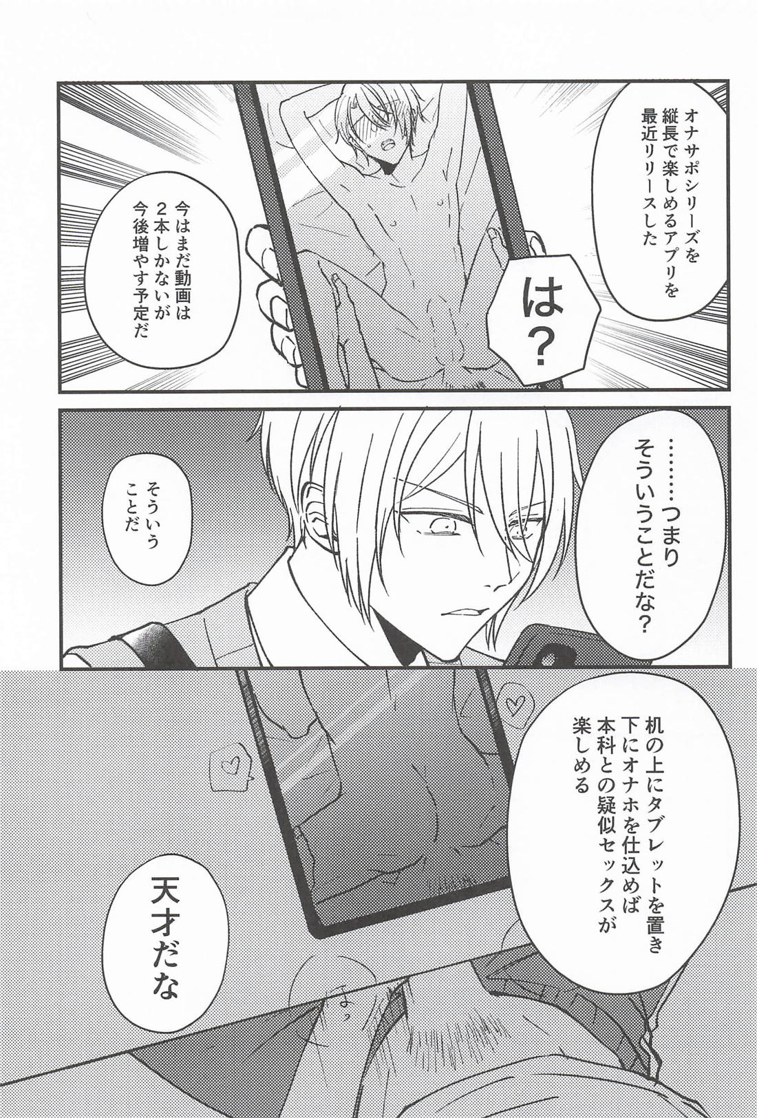 おもちゃ屋さんの国広くん 2 6ページ