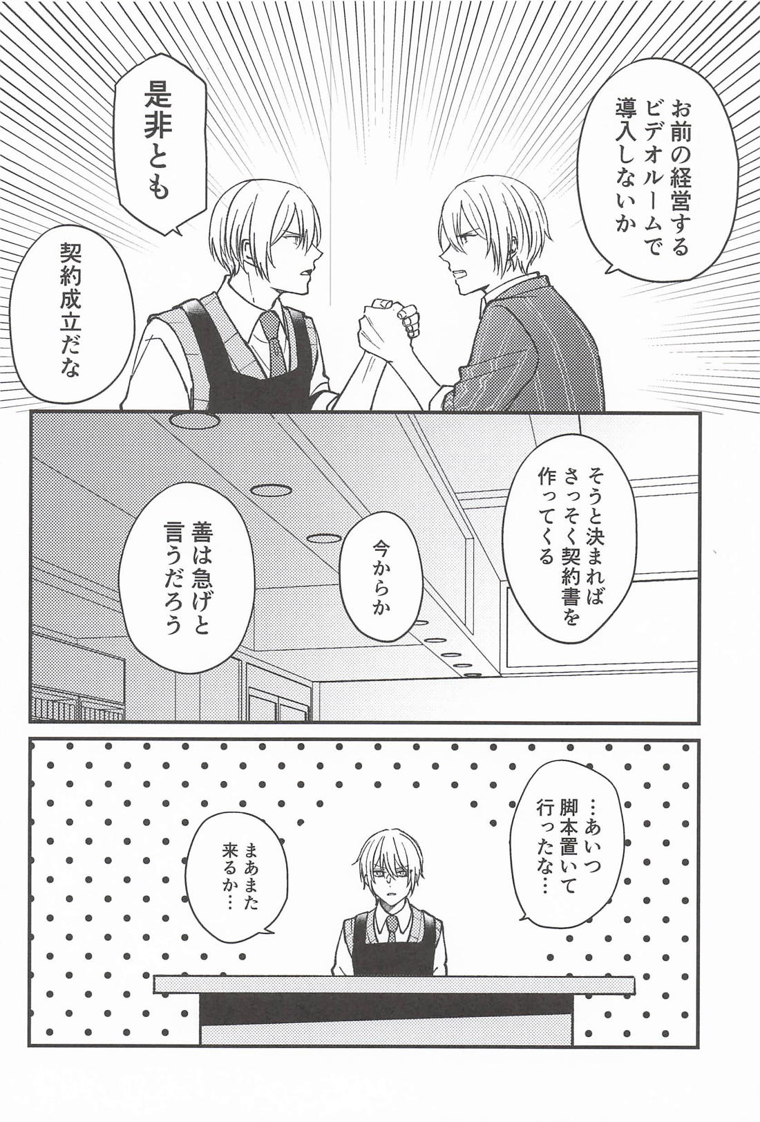 おもちゃ屋さんの国広くん 2 7ページ