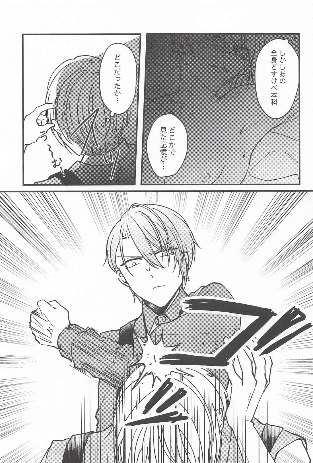 おもちゃ屋さんの国広くん 2 8ページ